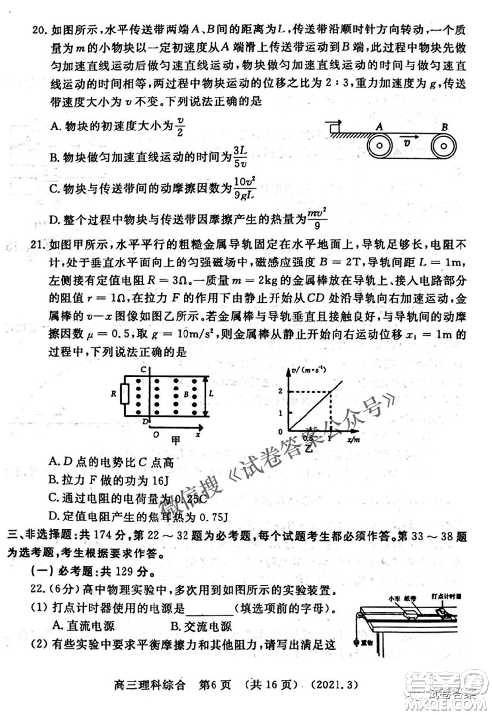 洛陽市2020-2021學(xué)年高中三年級(jí)第二次統(tǒng)一考試?yán)砜凭C合試題及答案