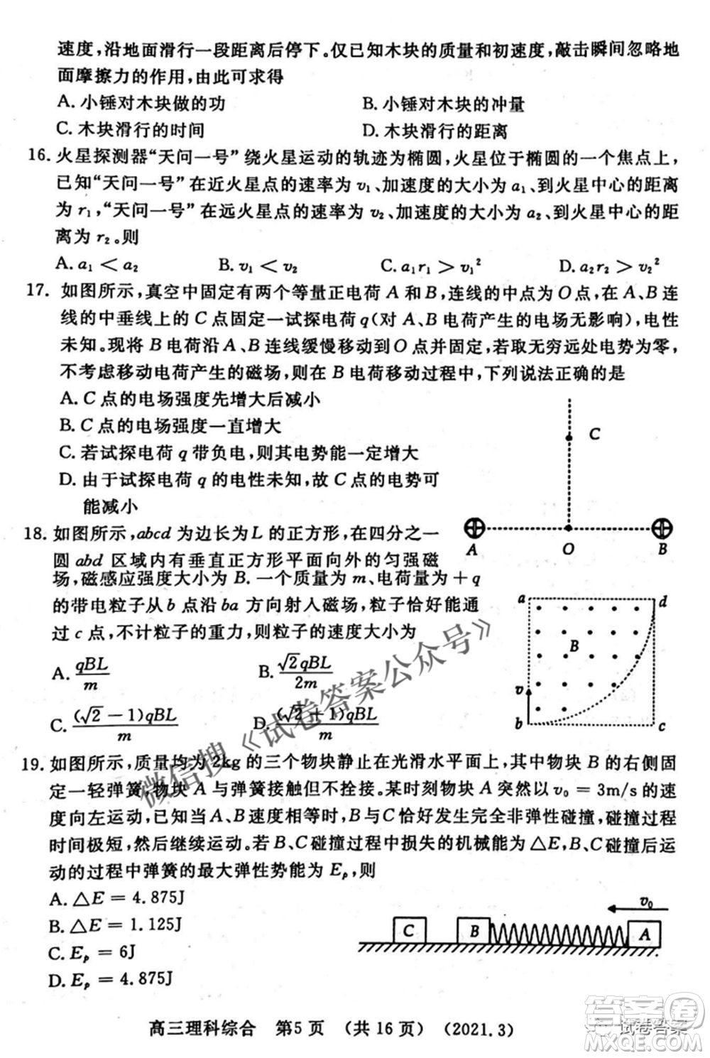 洛陽市2020-2021學(xué)年高中三年級(jí)第二次統(tǒng)一考試?yán)砜凭C合試題及答案