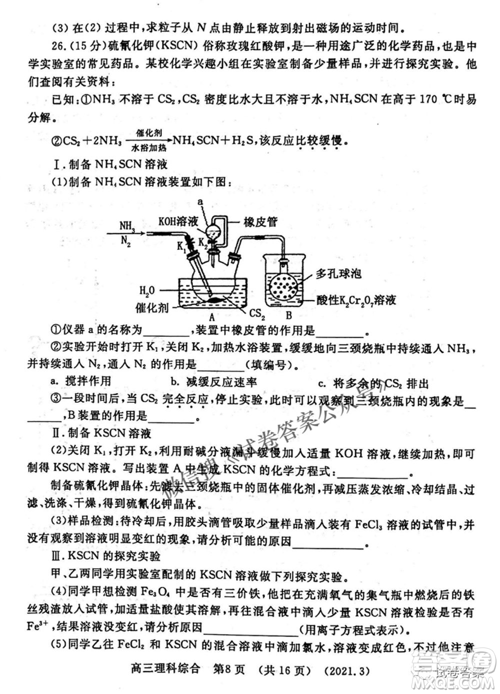 洛陽市2020-2021學(xué)年高中三年級(jí)第二次統(tǒng)一考試?yán)砜凭C合試題及答案