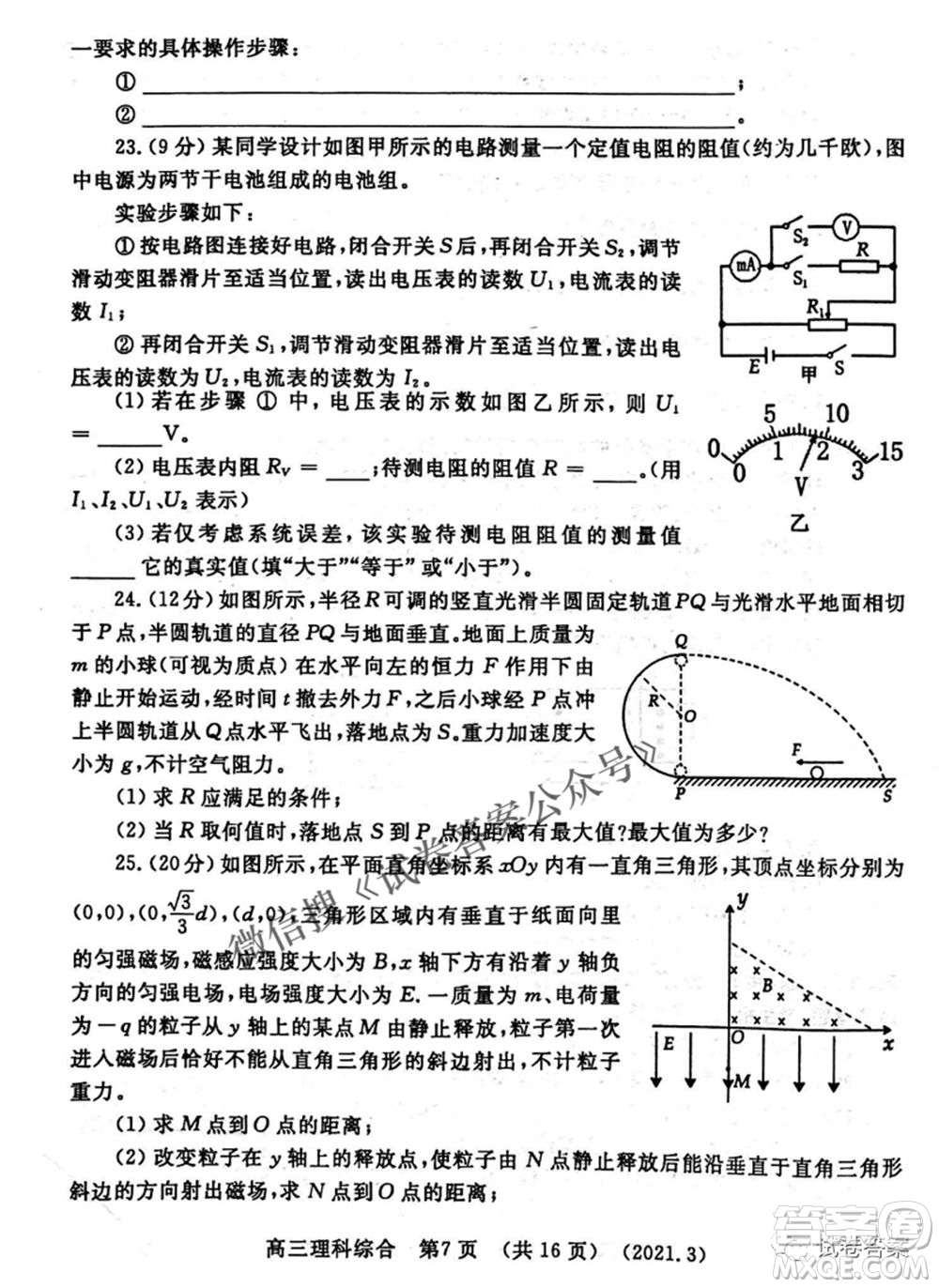 洛陽市2020-2021學(xué)年高中三年級(jí)第二次統(tǒng)一考試?yán)砜凭C合試題及答案