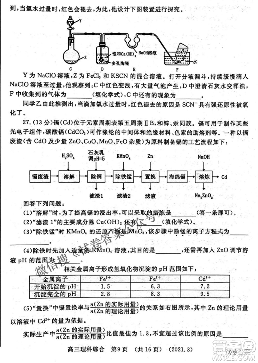 洛陽市2020-2021學(xué)年高中三年級(jí)第二次統(tǒng)一考試?yán)砜凭C合試題及答案