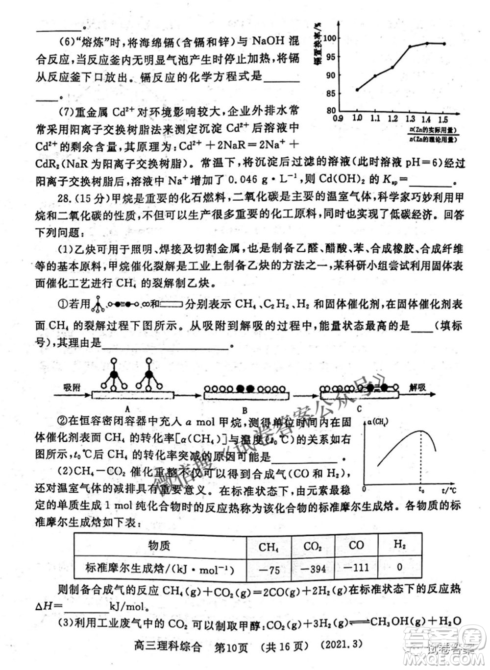 洛陽市2020-2021學(xué)年高中三年級(jí)第二次統(tǒng)一考試?yán)砜凭C合試題及答案