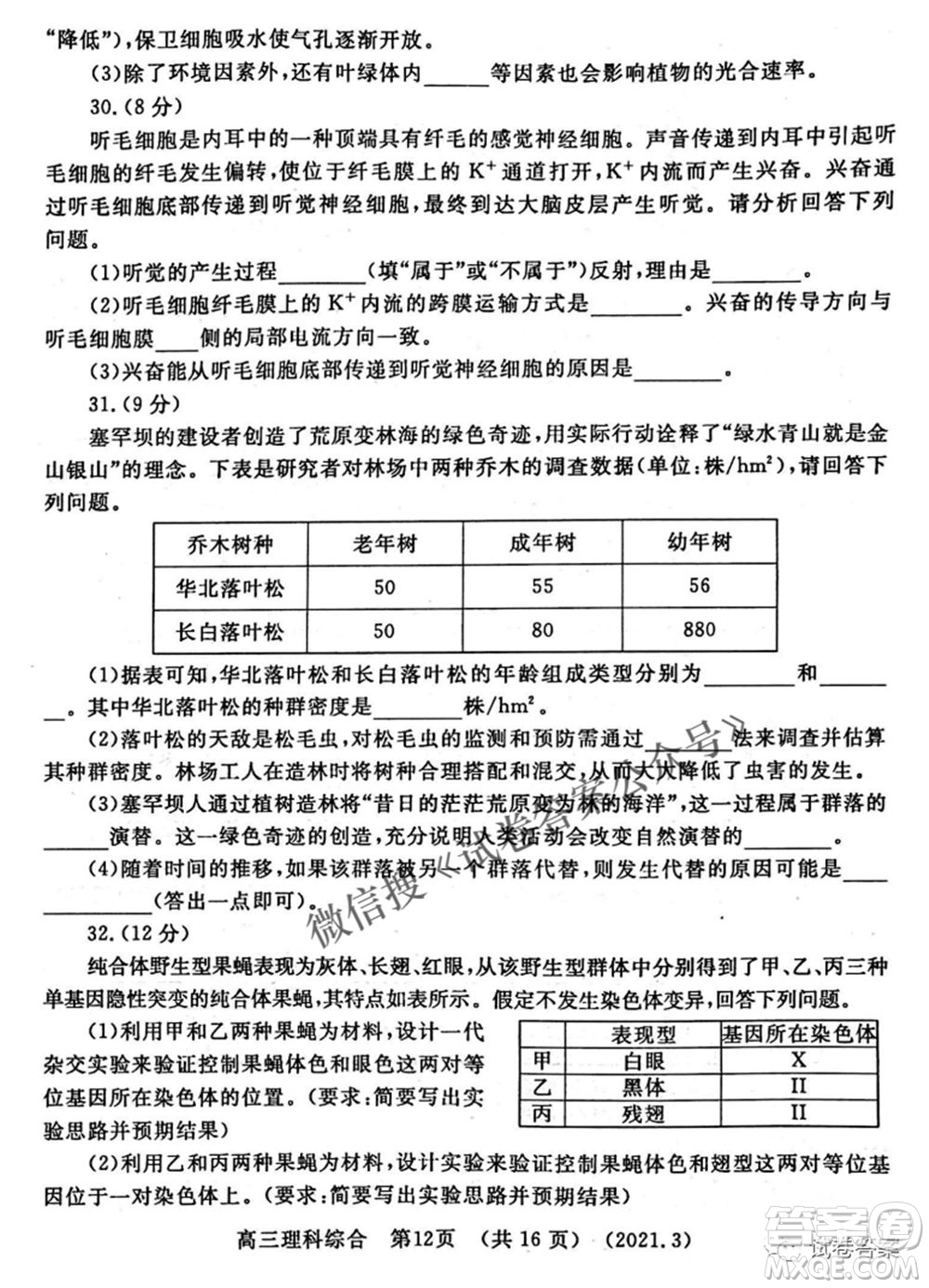 洛陽市2020-2021學(xué)年高中三年級(jí)第二次統(tǒng)一考試?yán)砜凭C合試題及答案