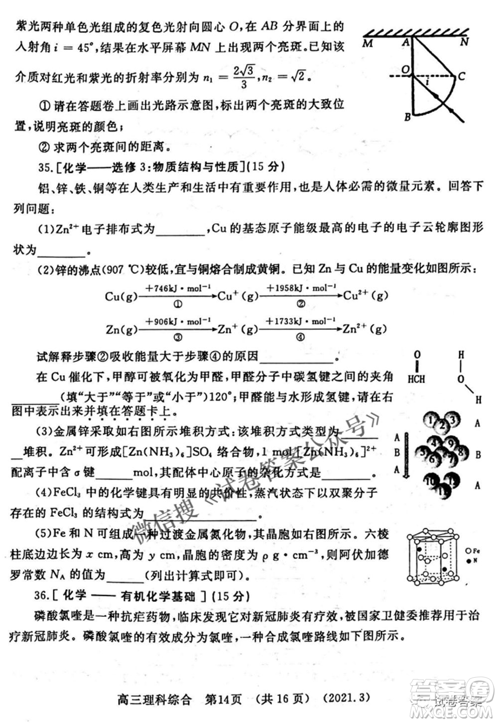 洛陽市2020-2021學(xué)年高中三年級(jí)第二次統(tǒng)一考試?yán)砜凭C合試題及答案