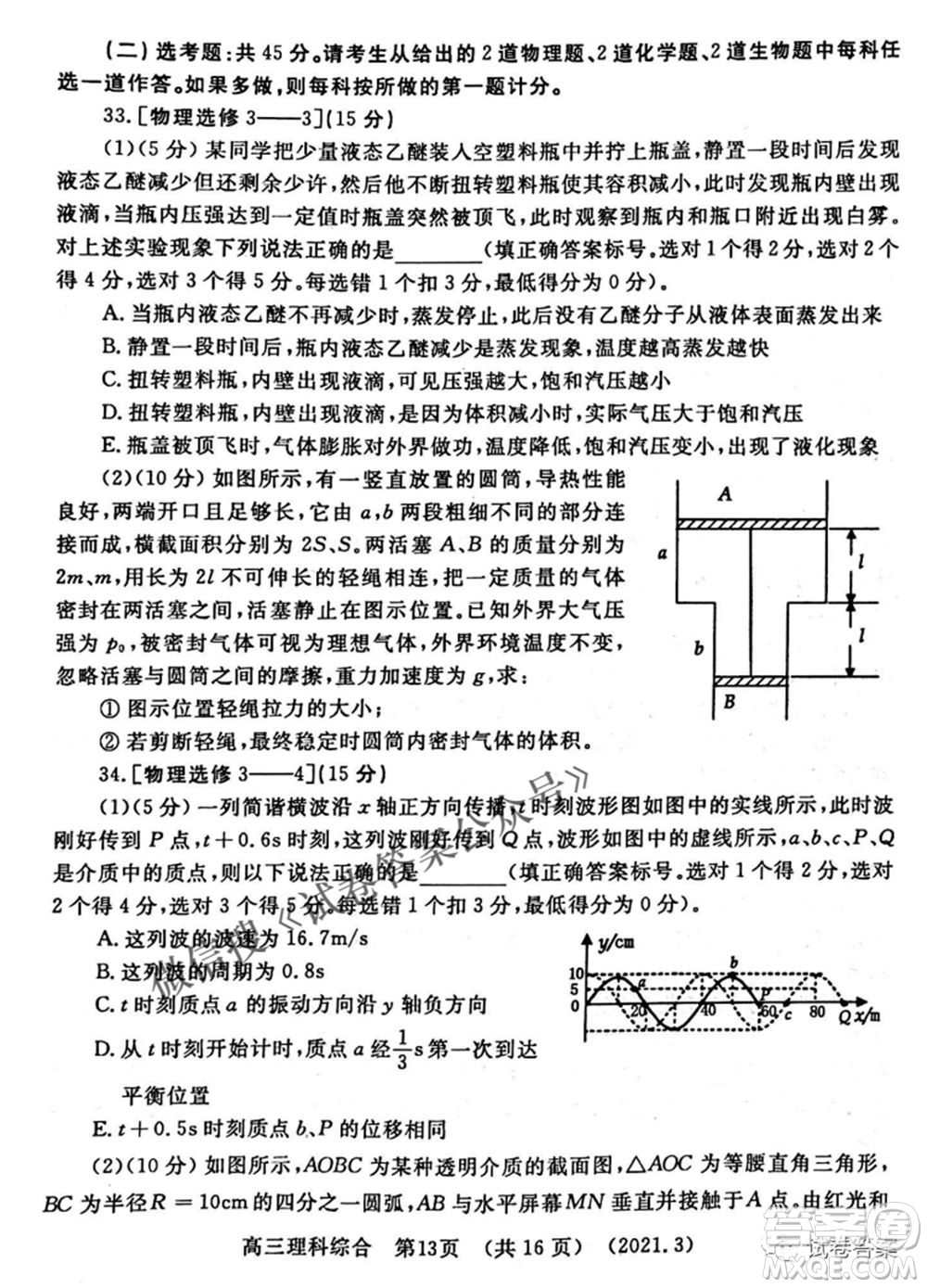 洛陽市2020-2021學(xué)年高中三年級(jí)第二次統(tǒng)一考試?yán)砜凭C合試題及答案