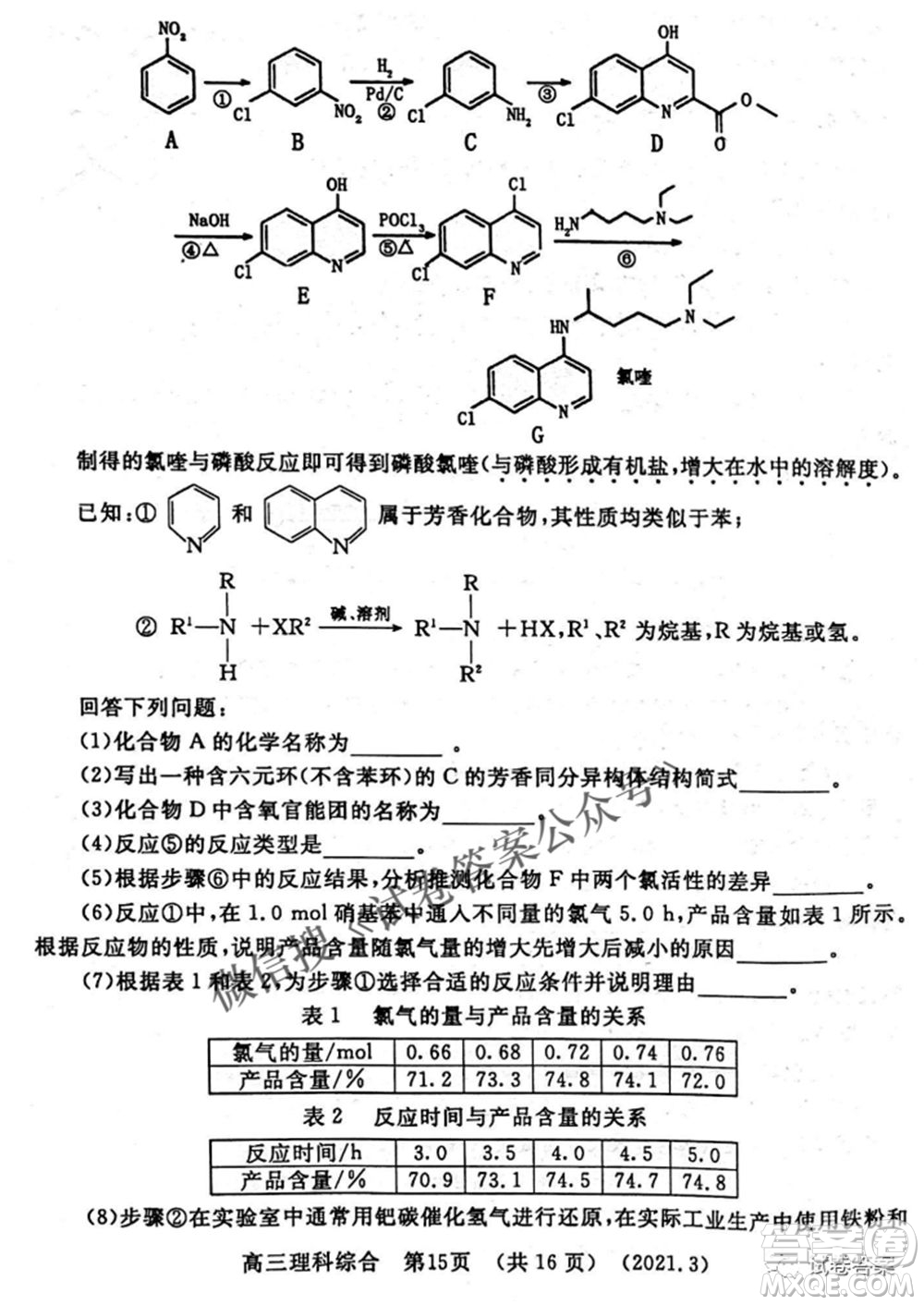 洛陽市2020-2021學(xué)年高中三年級(jí)第二次統(tǒng)一考試?yán)砜凭C合試題及答案