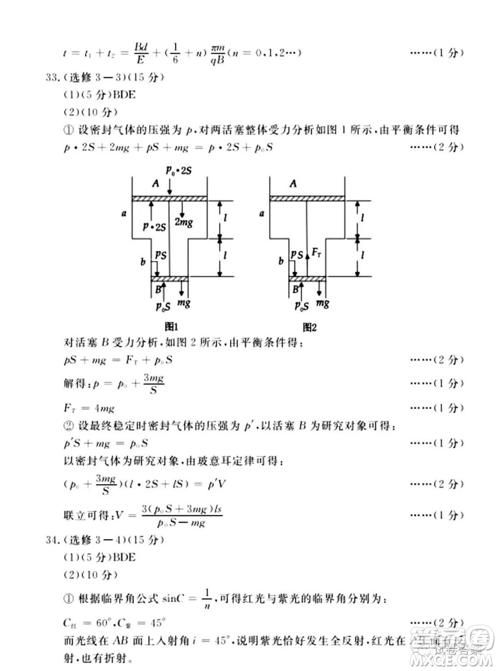 洛陽市2020-2021學(xué)年高中三年級(jí)第二次統(tǒng)一考試?yán)砜凭C合試題及答案