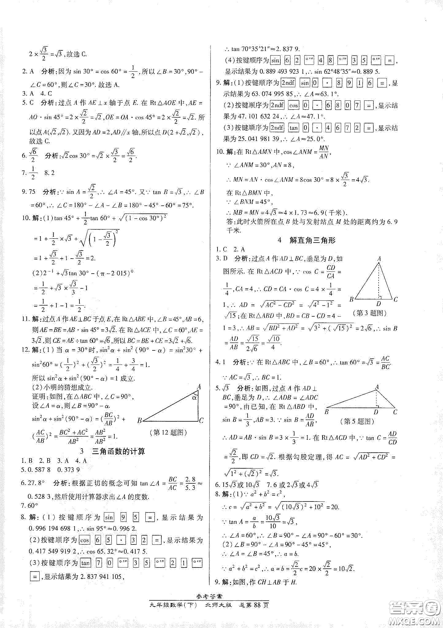 陽(yáng)光出版社2021匯文圖書(shū)卓越課堂九年級(jí)數(shù)學(xué)下冊(cè)北師大版答案