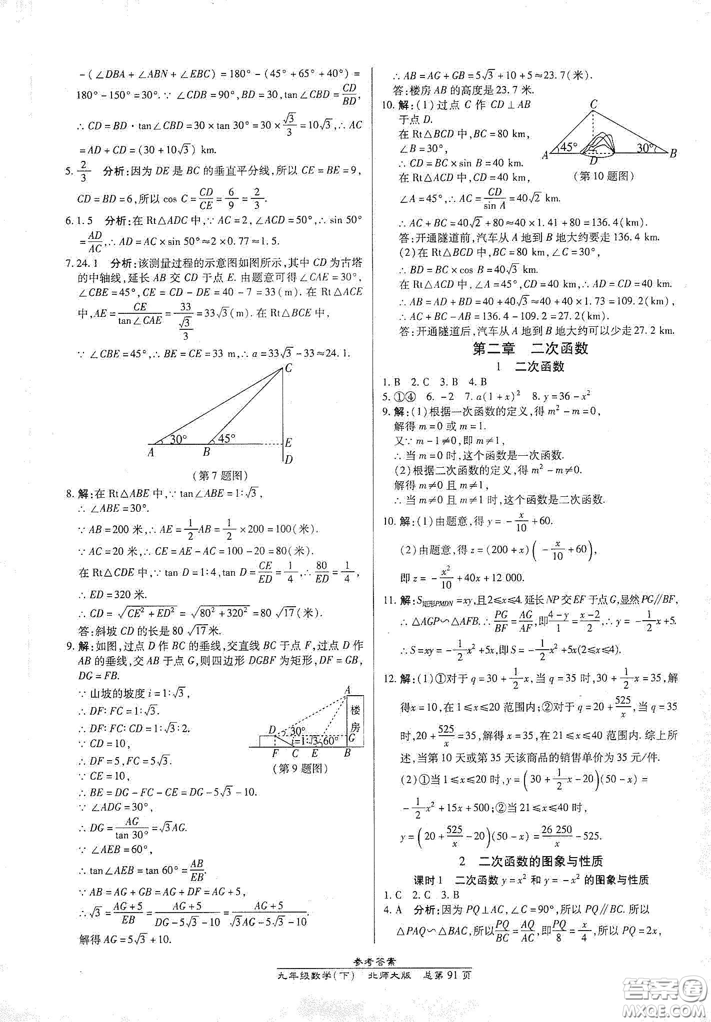 陽(yáng)光出版社2021匯文圖書(shū)卓越課堂九年級(jí)數(shù)學(xué)下冊(cè)北師大版答案