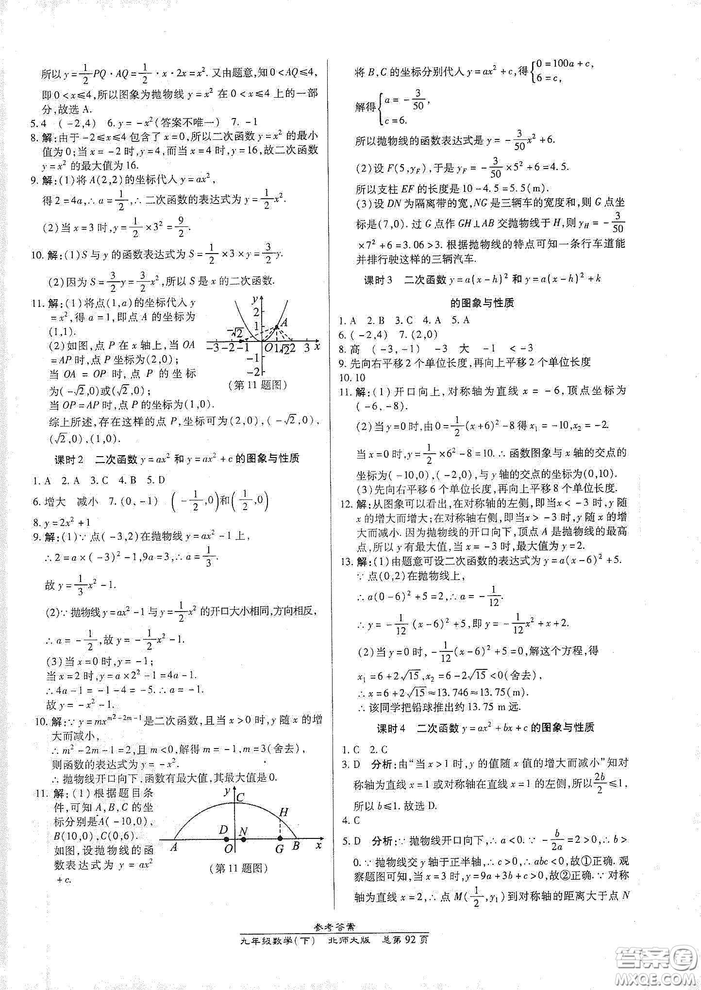 陽(yáng)光出版社2021匯文圖書(shū)卓越課堂九年級(jí)數(shù)學(xué)下冊(cè)北師大版答案