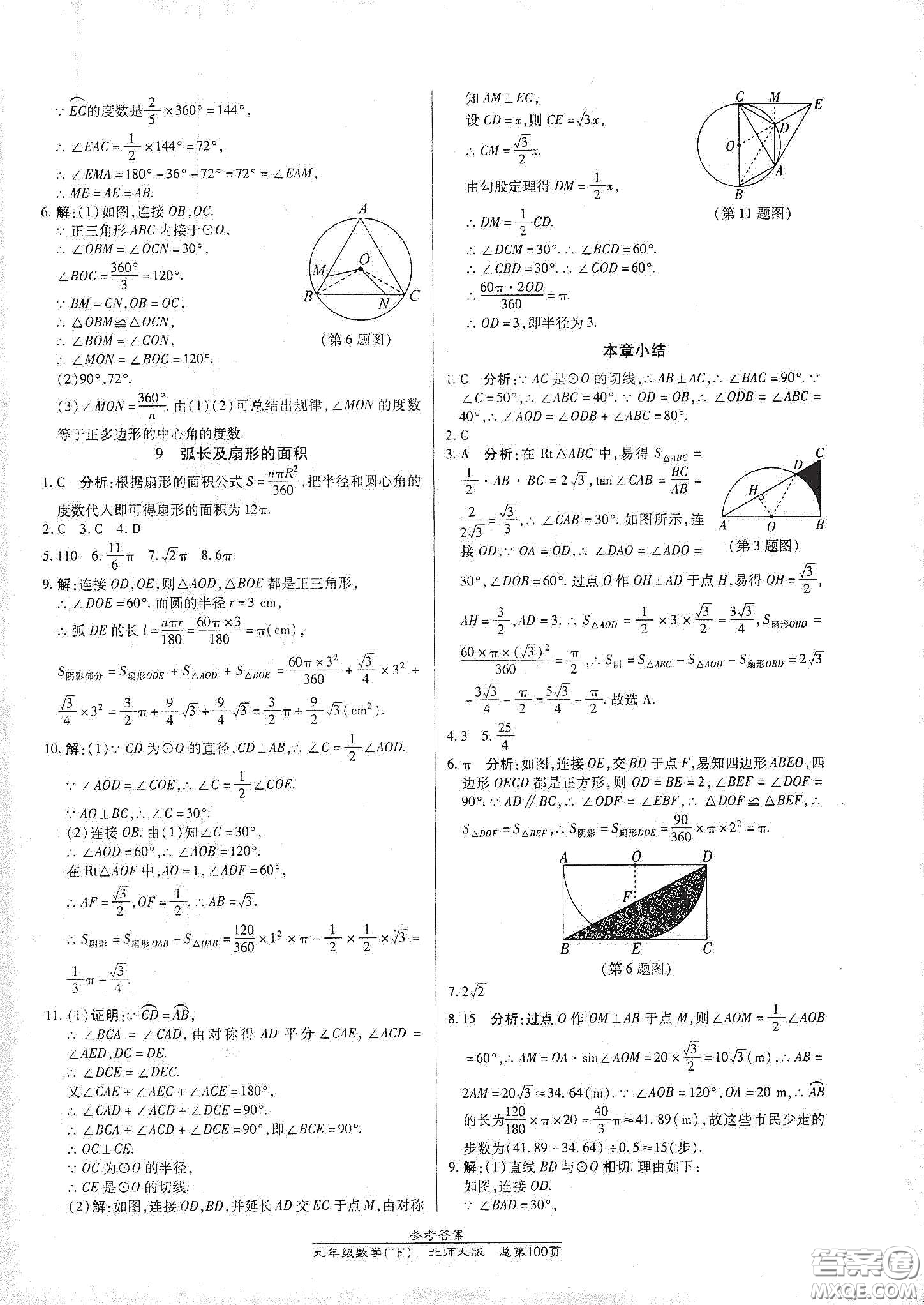 陽(yáng)光出版社2021匯文圖書(shū)卓越課堂九年級(jí)數(shù)學(xué)下冊(cè)北師大版答案