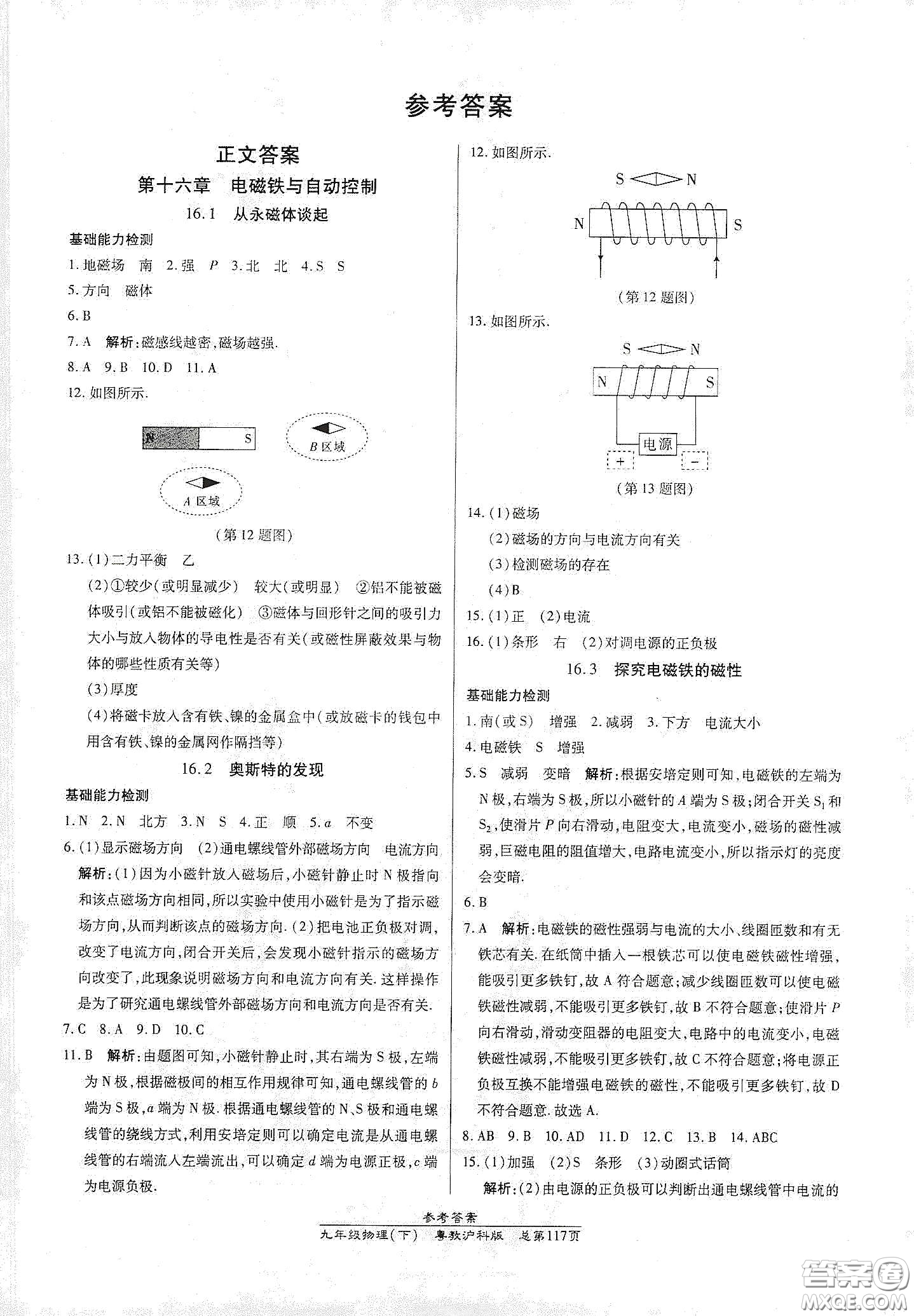 陽光出版社2021匯文圖書卓越課堂九年級(jí)物理下冊(cè)滬粵版答案