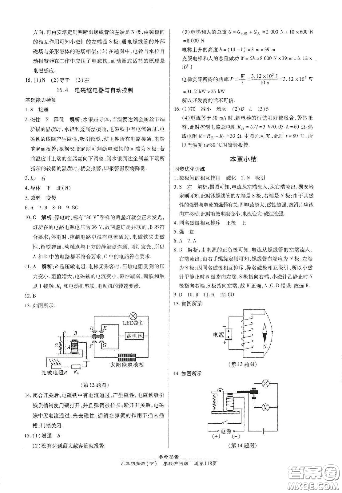 陽光出版社2021匯文圖書卓越課堂九年級(jí)物理下冊(cè)滬粵版答案