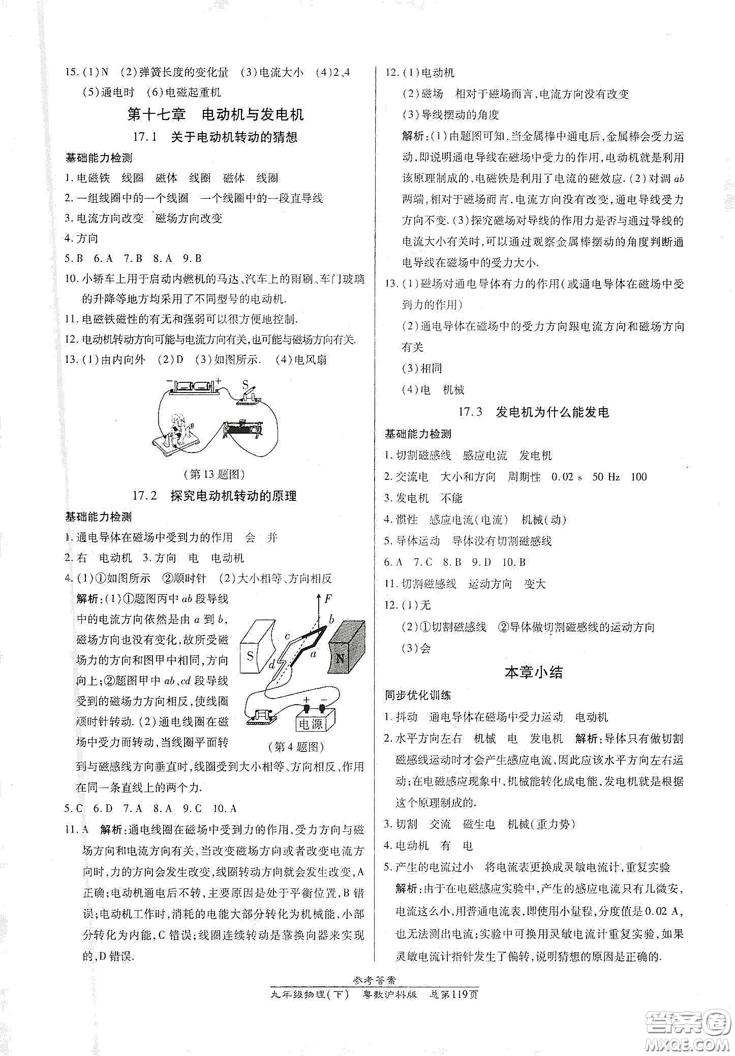 陽光出版社2021匯文圖書卓越課堂九年級(jí)物理下冊(cè)滬粵版答案