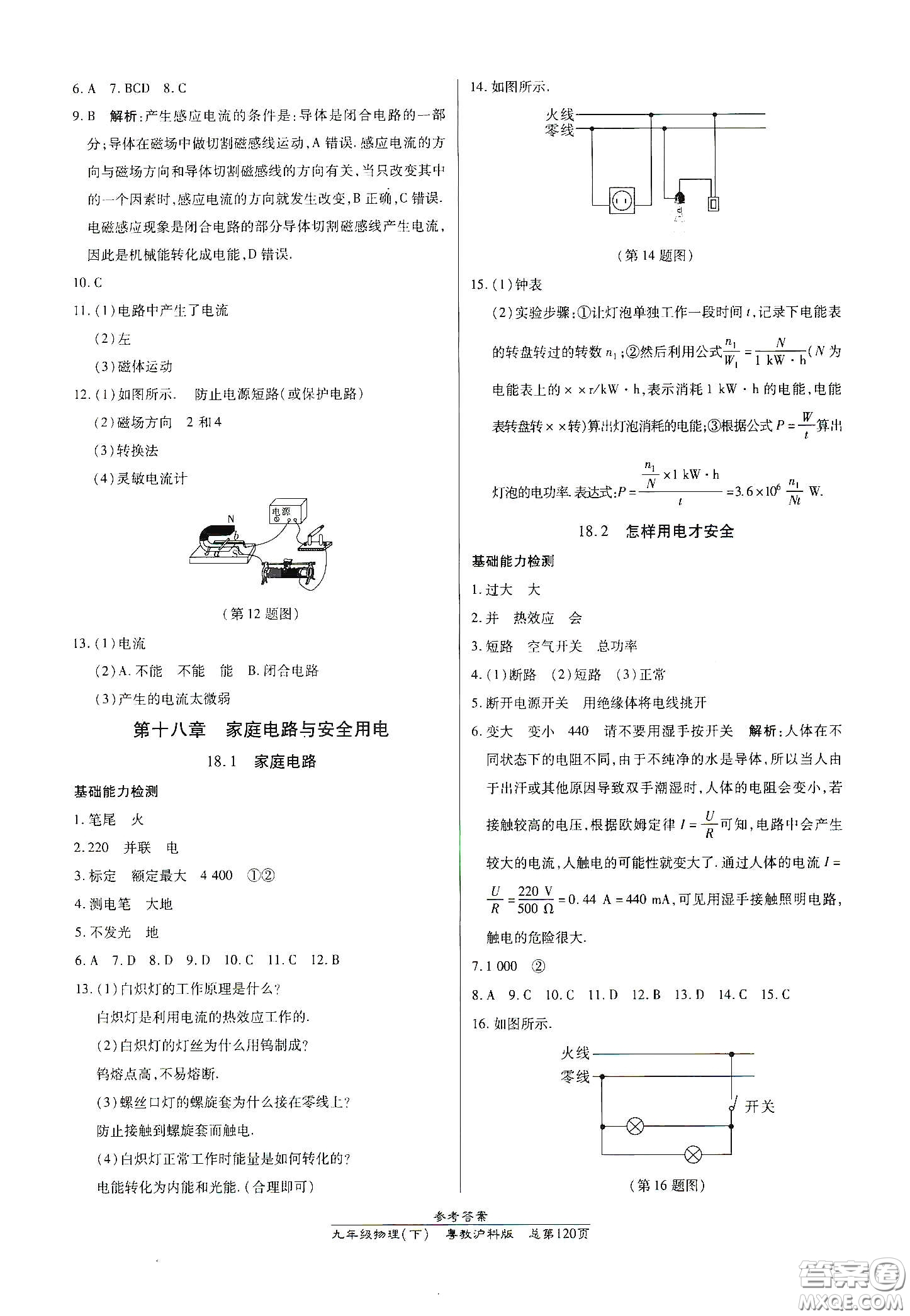 陽光出版社2021匯文圖書卓越課堂九年級(jí)物理下冊(cè)滬粵版答案