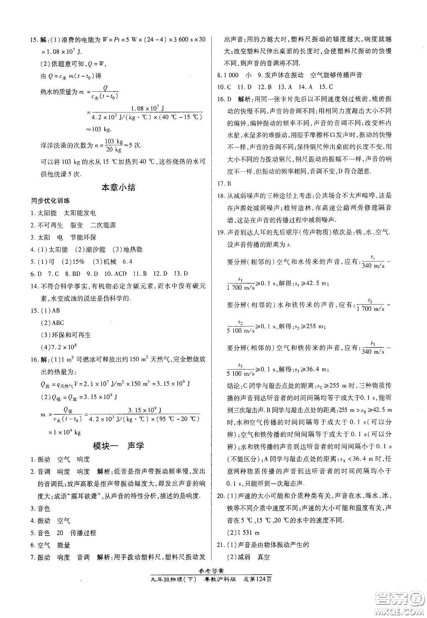 陽光出版社2021匯文圖書卓越課堂九年級(jí)物理下冊(cè)滬粵版答案