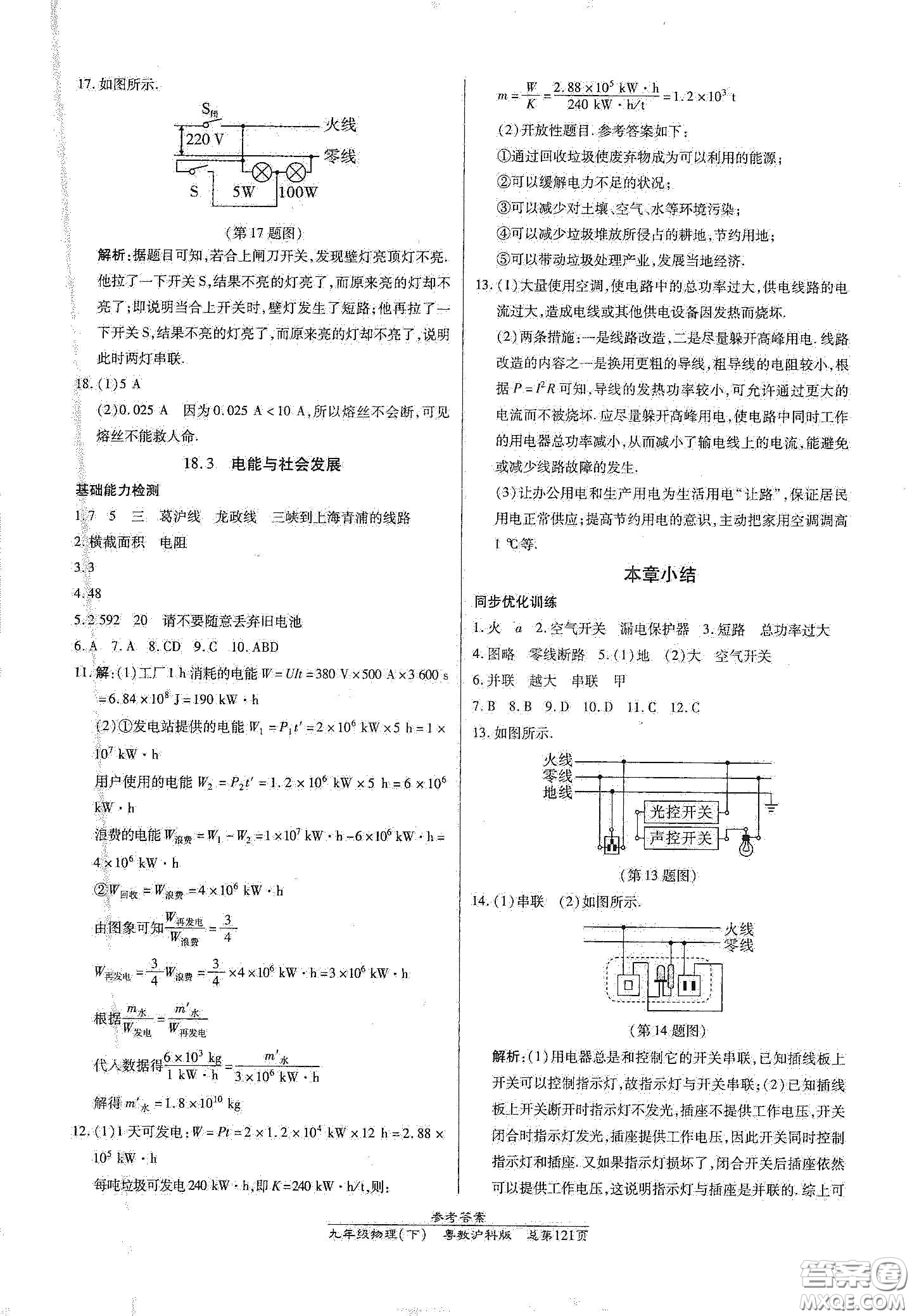 陽光出版社2021匯文圖書卓越課堂九年級(jí)物理下冊(cè)滬粵版答案