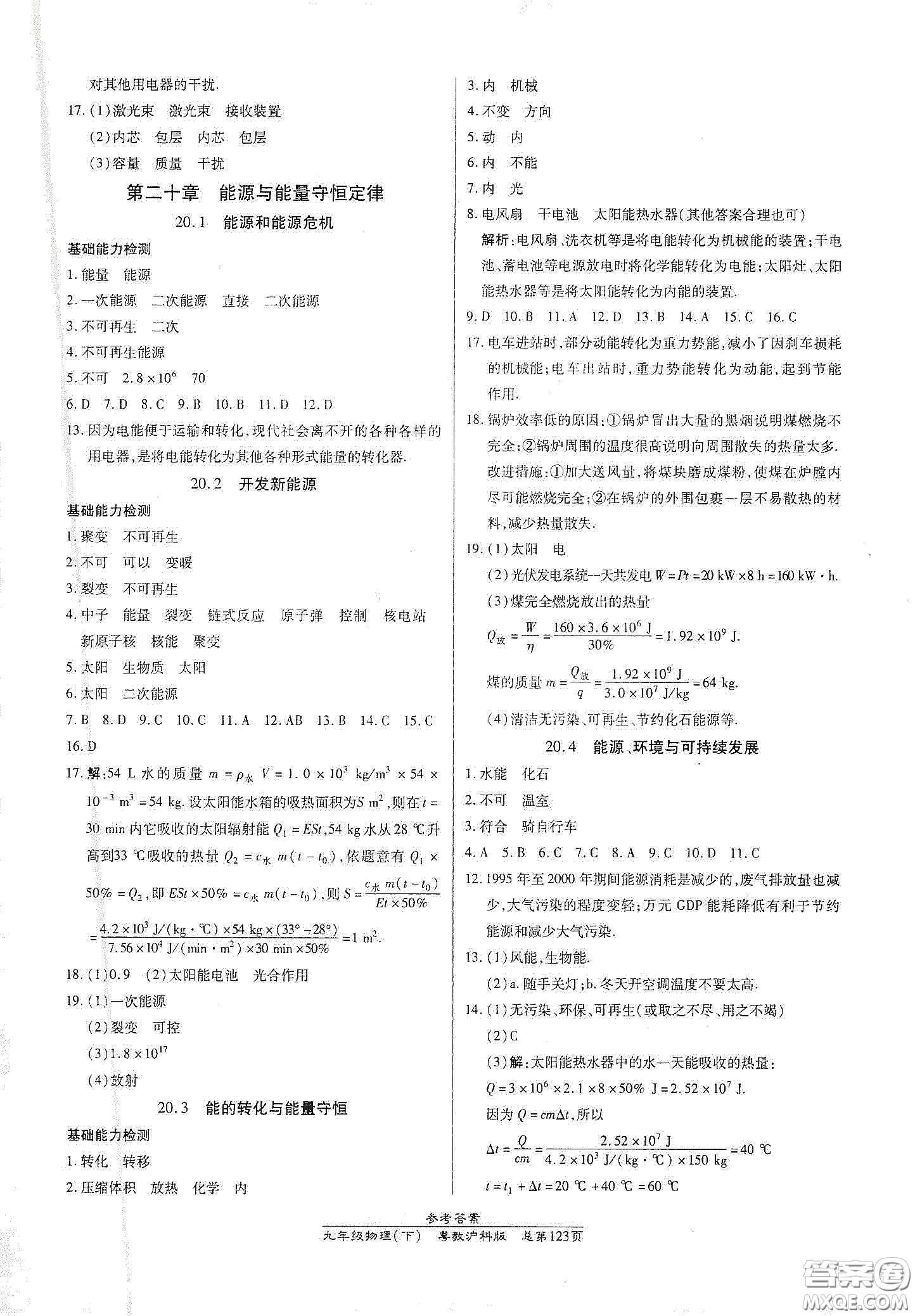 陽光出版社2021匯文圖書卓越課堂九年級(jí)物理下冊(cè)滬粵版答案