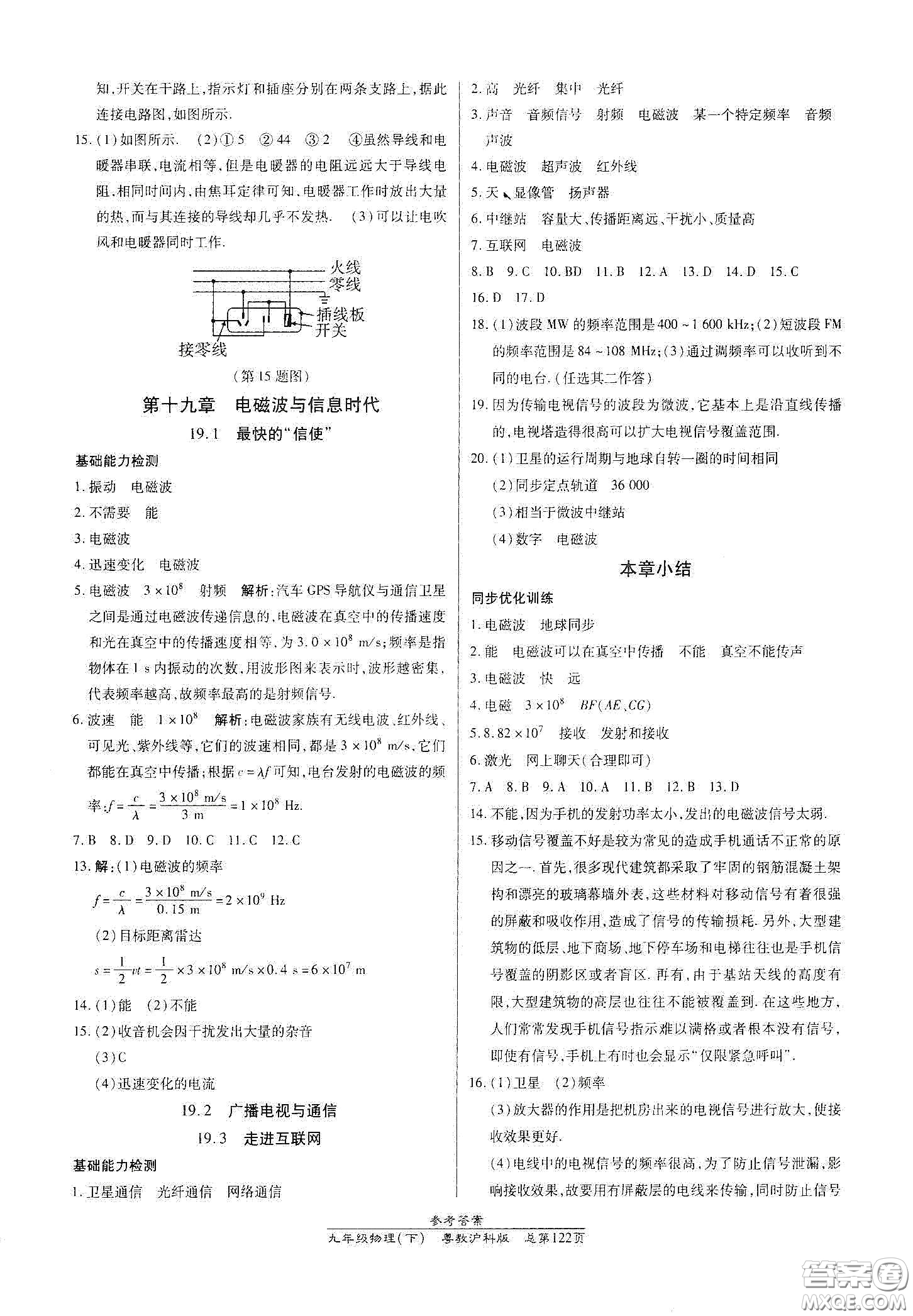 陽光出版社2021匯文圖書卓越課堂九年級(jí)物理下冊(cè)滬粵版答案