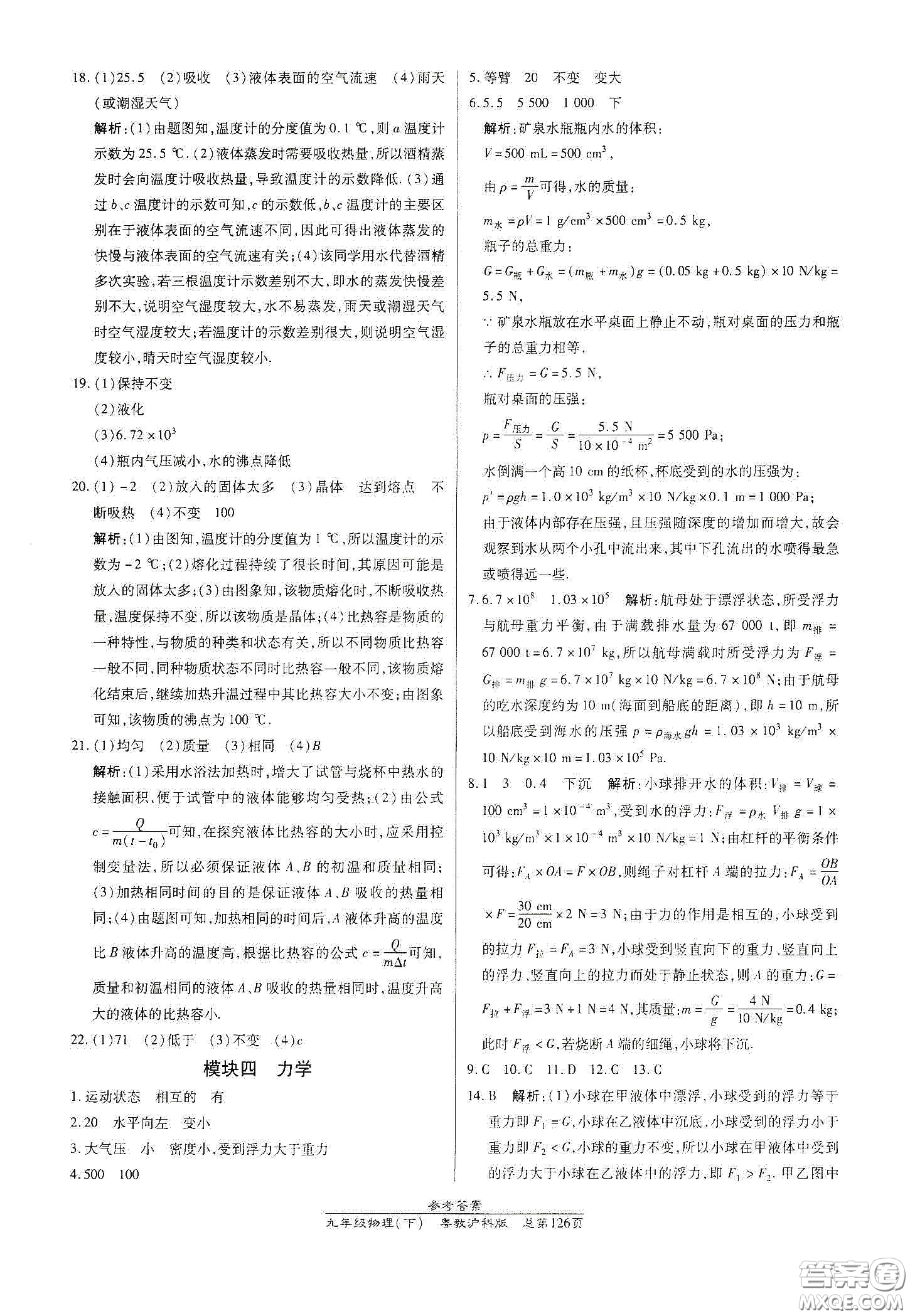 陽光出版社2021匯文圖書卓越課堂九年級(jí)物理下冊(cè)滬粵版答案