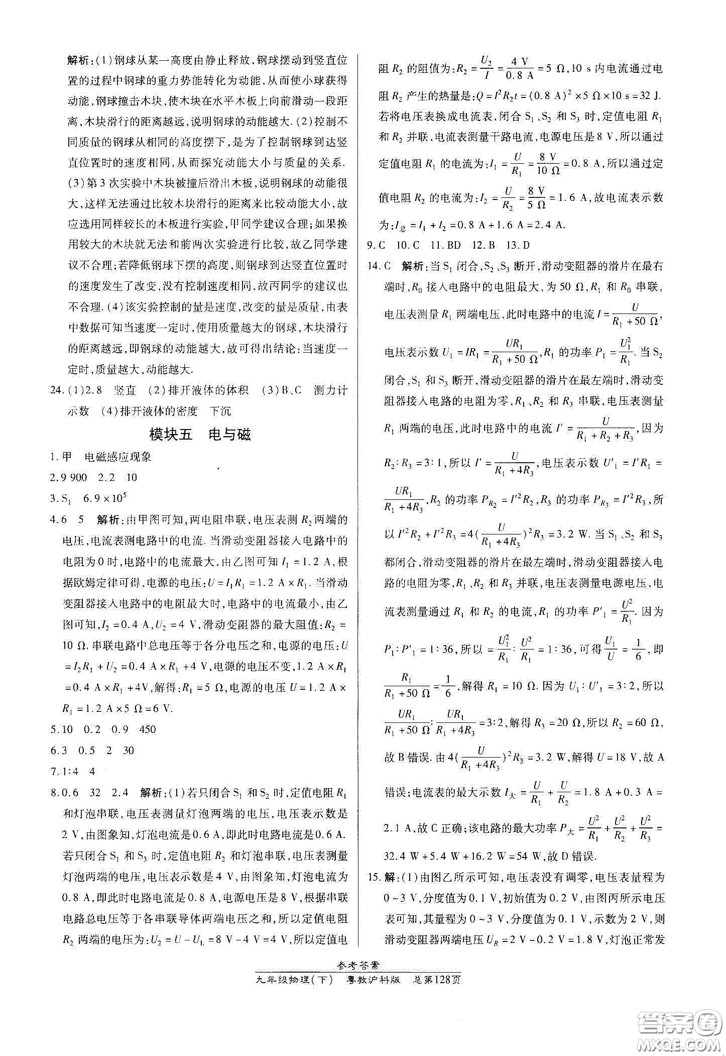 陽光出版社2021匯文圖書卓越課堂九年級(jí)物理下冊(cè)滬粵版答案