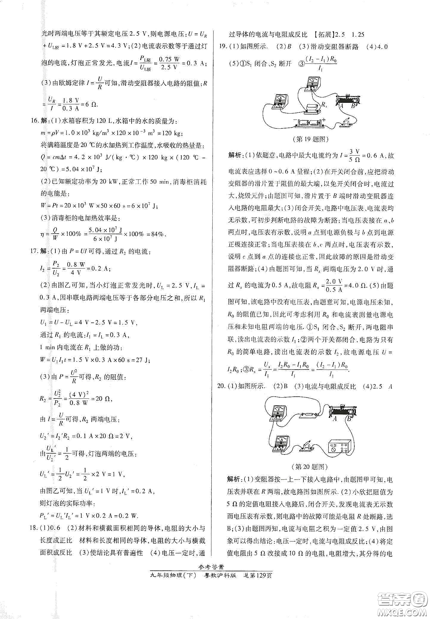 陽光出版社2021匯文圖書卓越課堂九年級(jí)物理下冊(cè)滬粵版答案