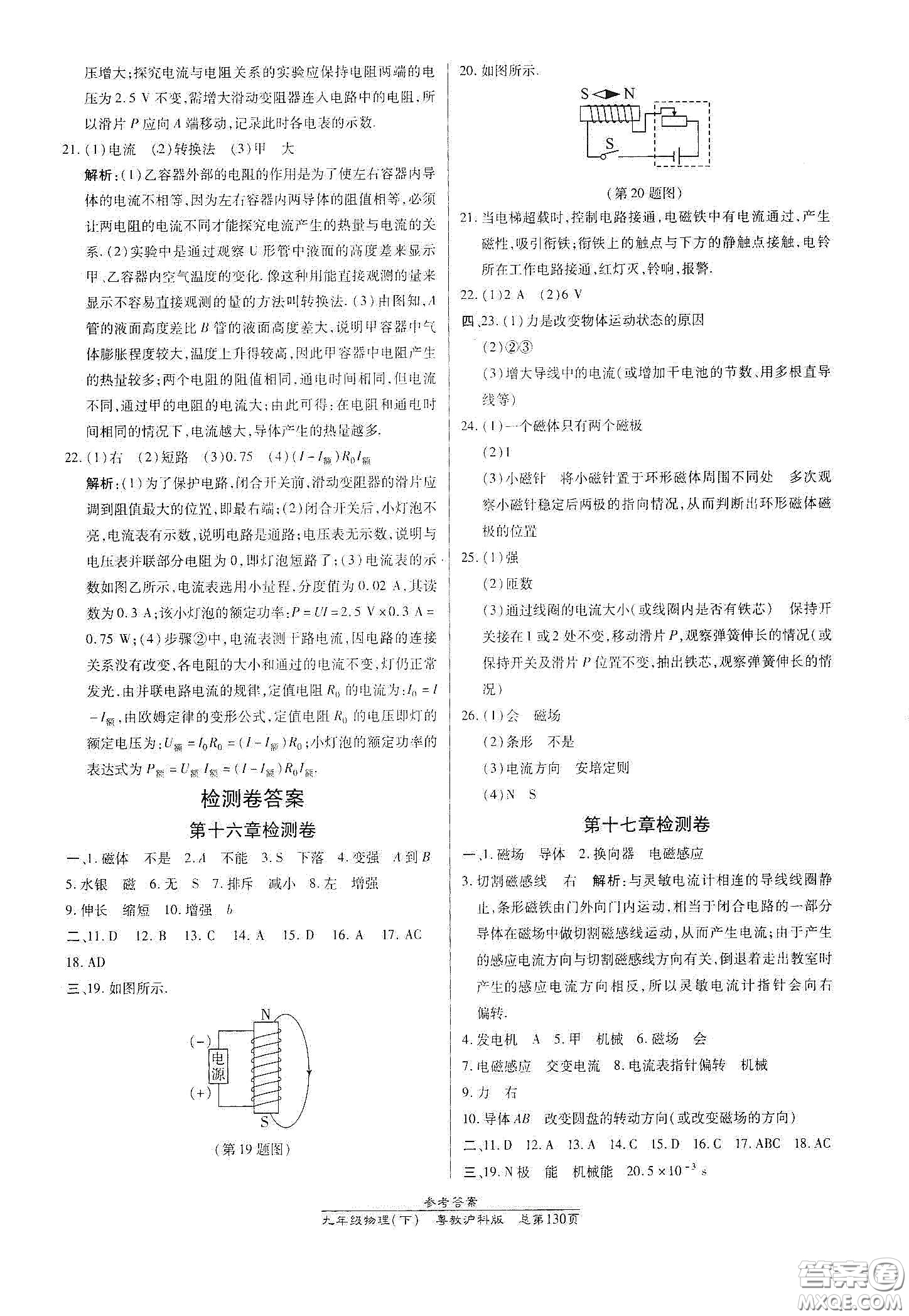 陽光出版社2021匯文圖書卓越課堂九年級(jí)物理下冊(cè)滬粵版答案