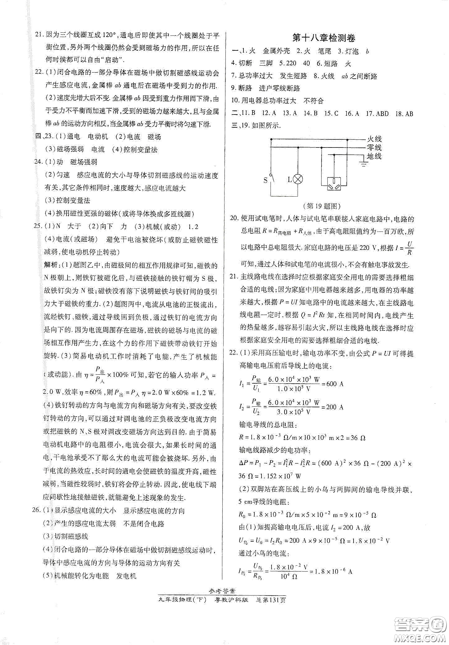 陽光出版社2021匯文圖書卓越課堂九年級(jí)物理下冊(cè)滬粵版答案