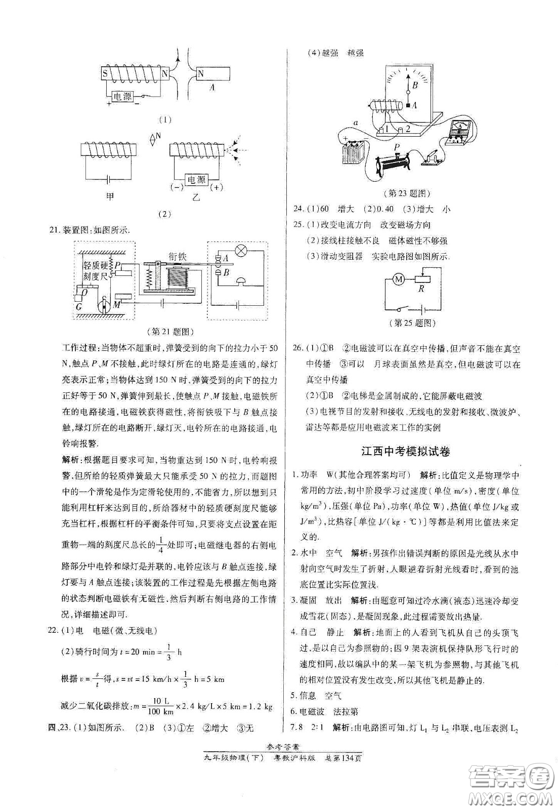 陽光出版社2021匯文圖書卓越課堂九年級(jí)物理下冊(cè)滬粵版答案