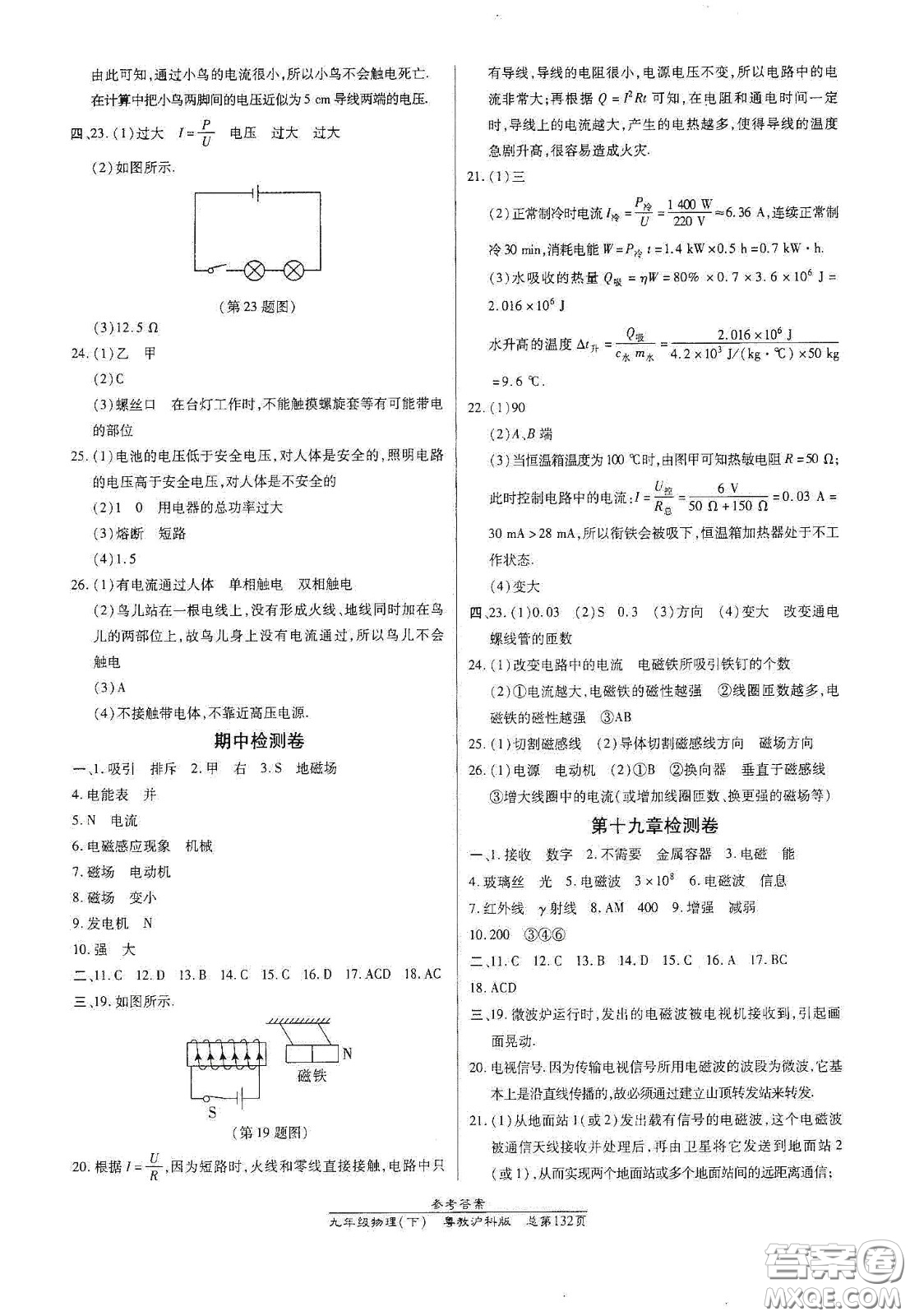 陽光出版社2021匯文圖書卓越課堂九年級(jí)物理下冊(cè)滬粵版答案