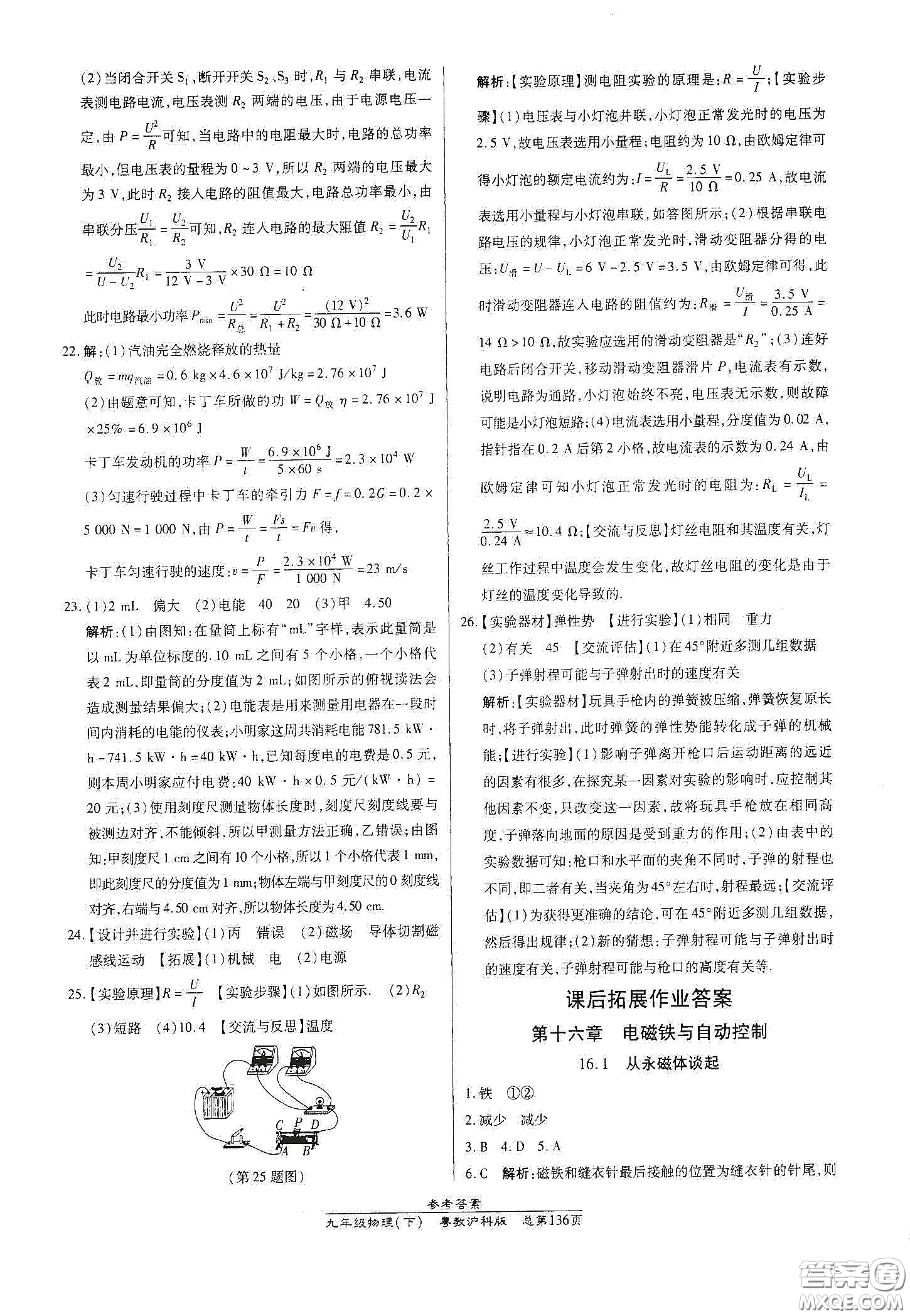 陽光出版社2021匯文圖書卓越課堂九年級(jí)物理下冊(cè)滬粵版答案