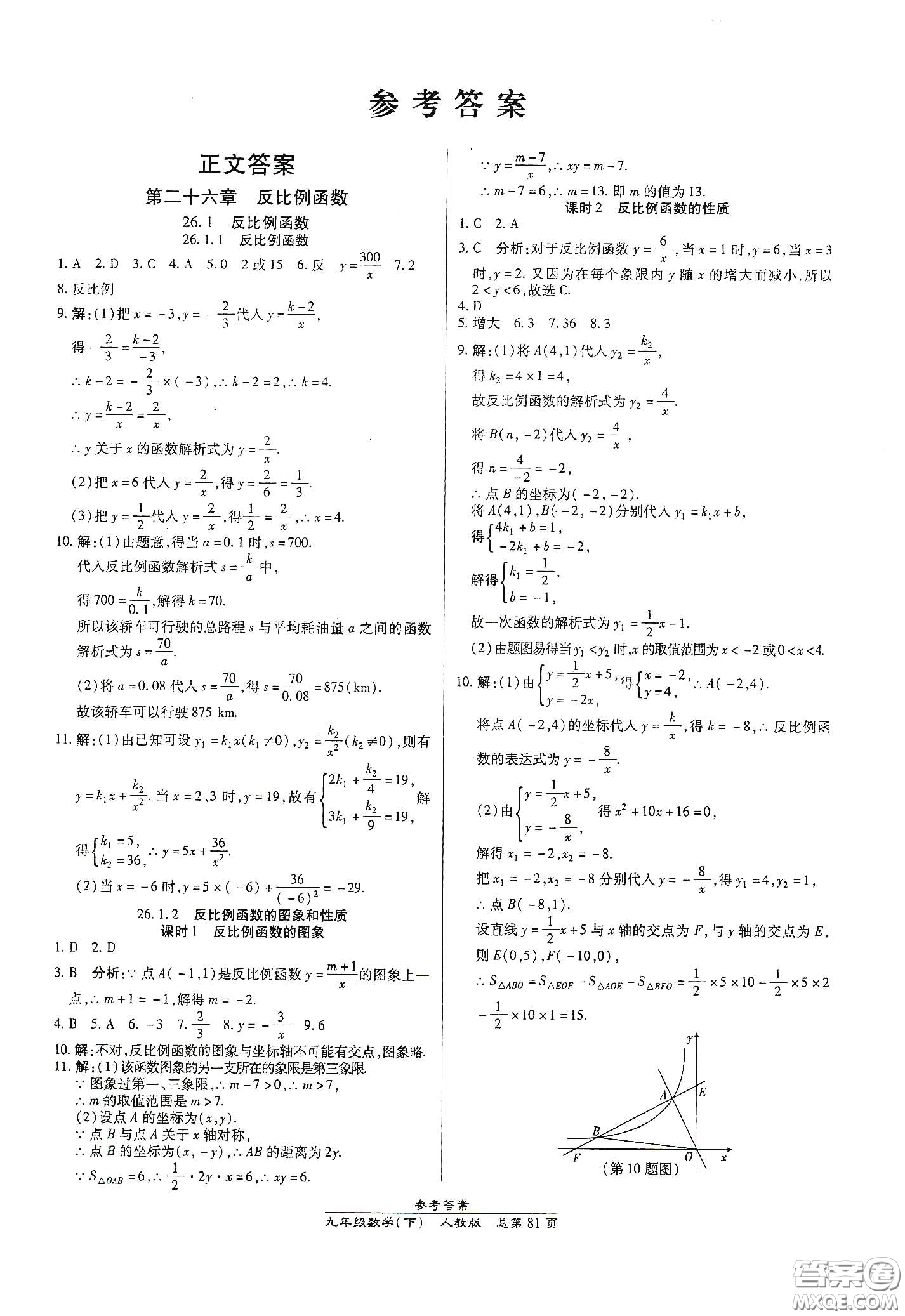 陽光出版社2021匯文圖書卓越課堂九年級數(shù)學(xué)下冊北師大版答案