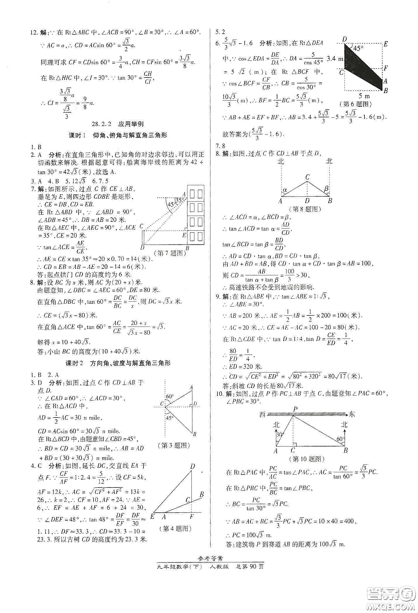 陽光出版社2021匯文圖書卓越課堂九年級數(shù)學(xué)下冊北師大版答案