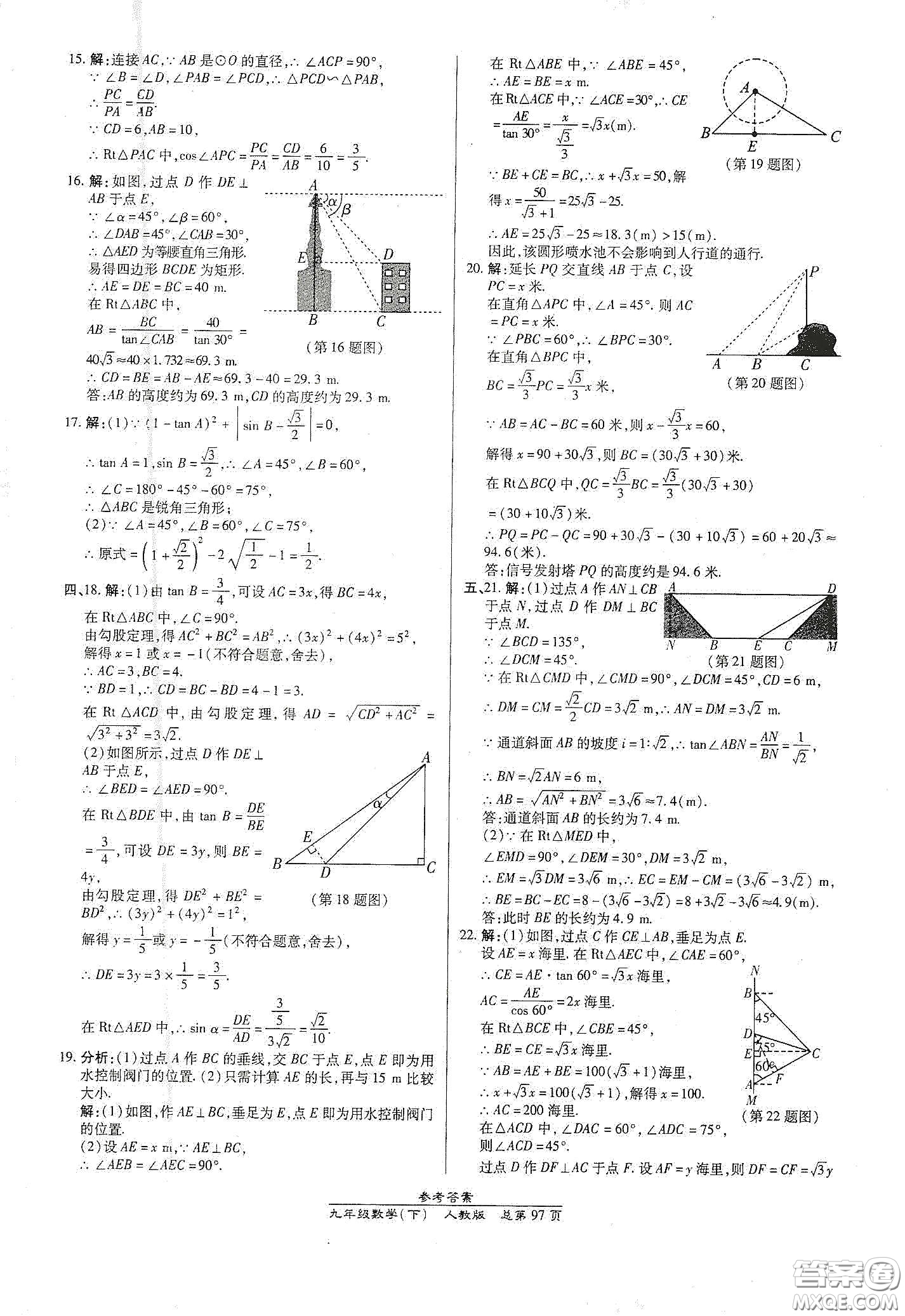 陽光出版社2021匯文圖書卓越課堂九年級數(shù)學(xué)下冊北師大版答案