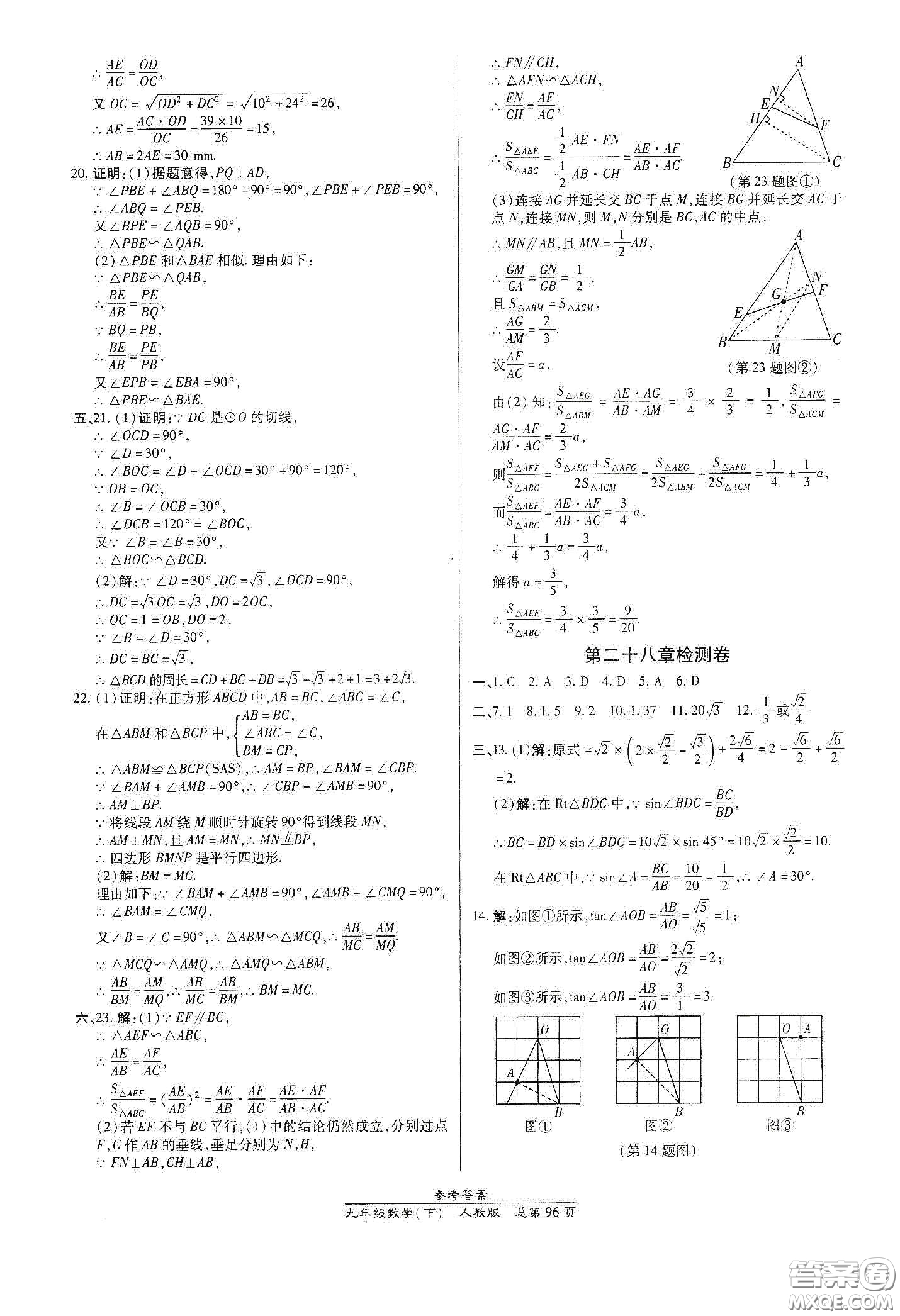 陽光出版社2021匯文圖書卓越課堂九年級數(shù)學(xué)下冊北師大版答案