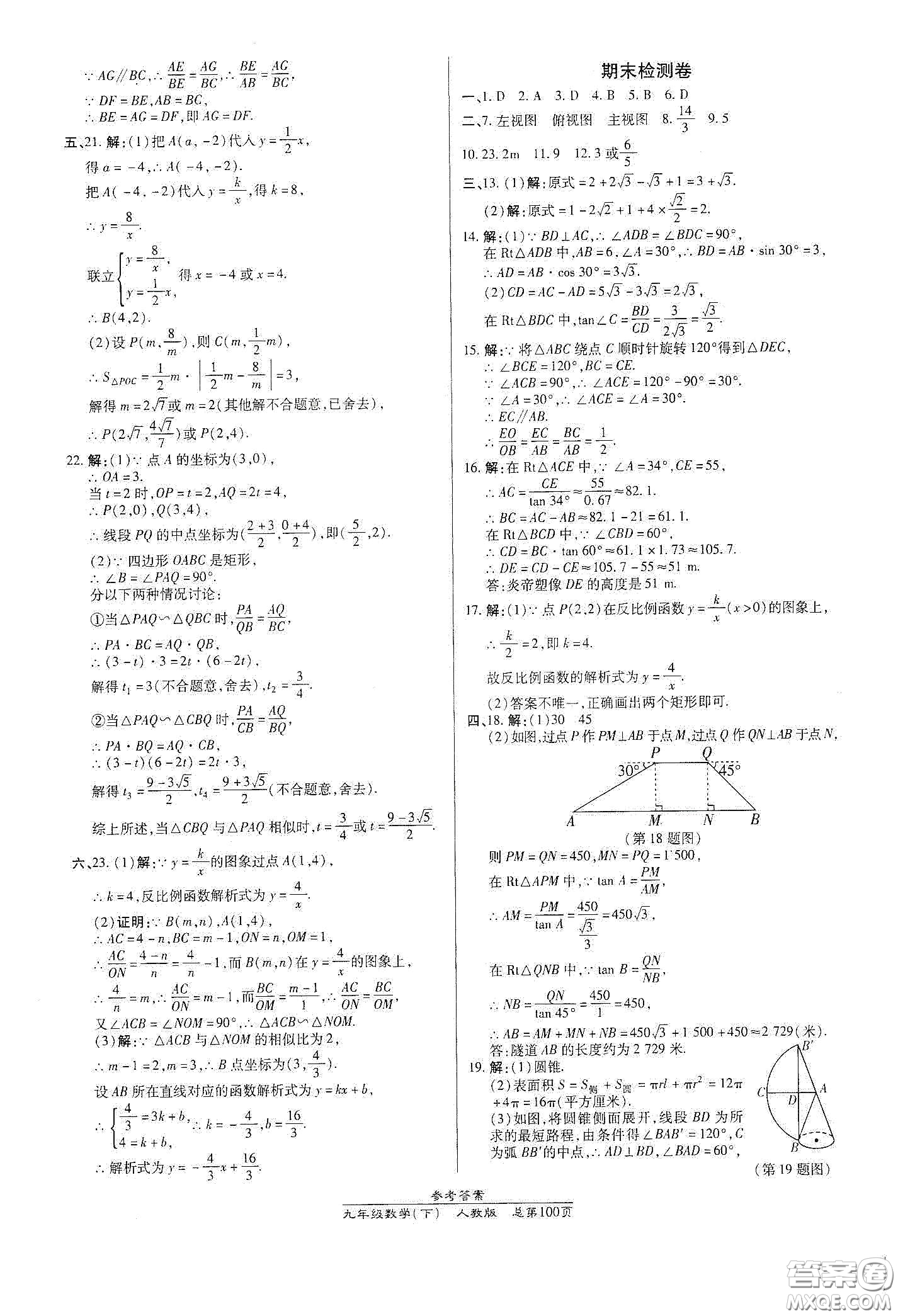 陽光出版社2021匯文圖書卓越課堂九年級數(shù)學(xué)下冊北師大版答案