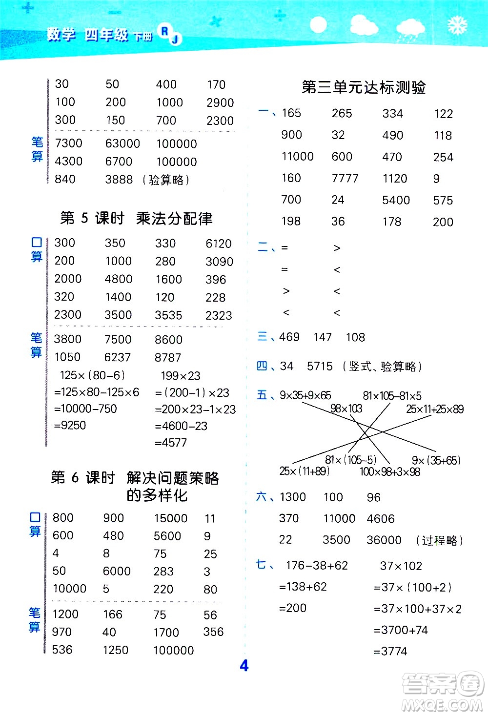 地質(zhì)出版社2021春季小學口算大通關(guān)數(shù)學四年級下冊RJ人教版答案