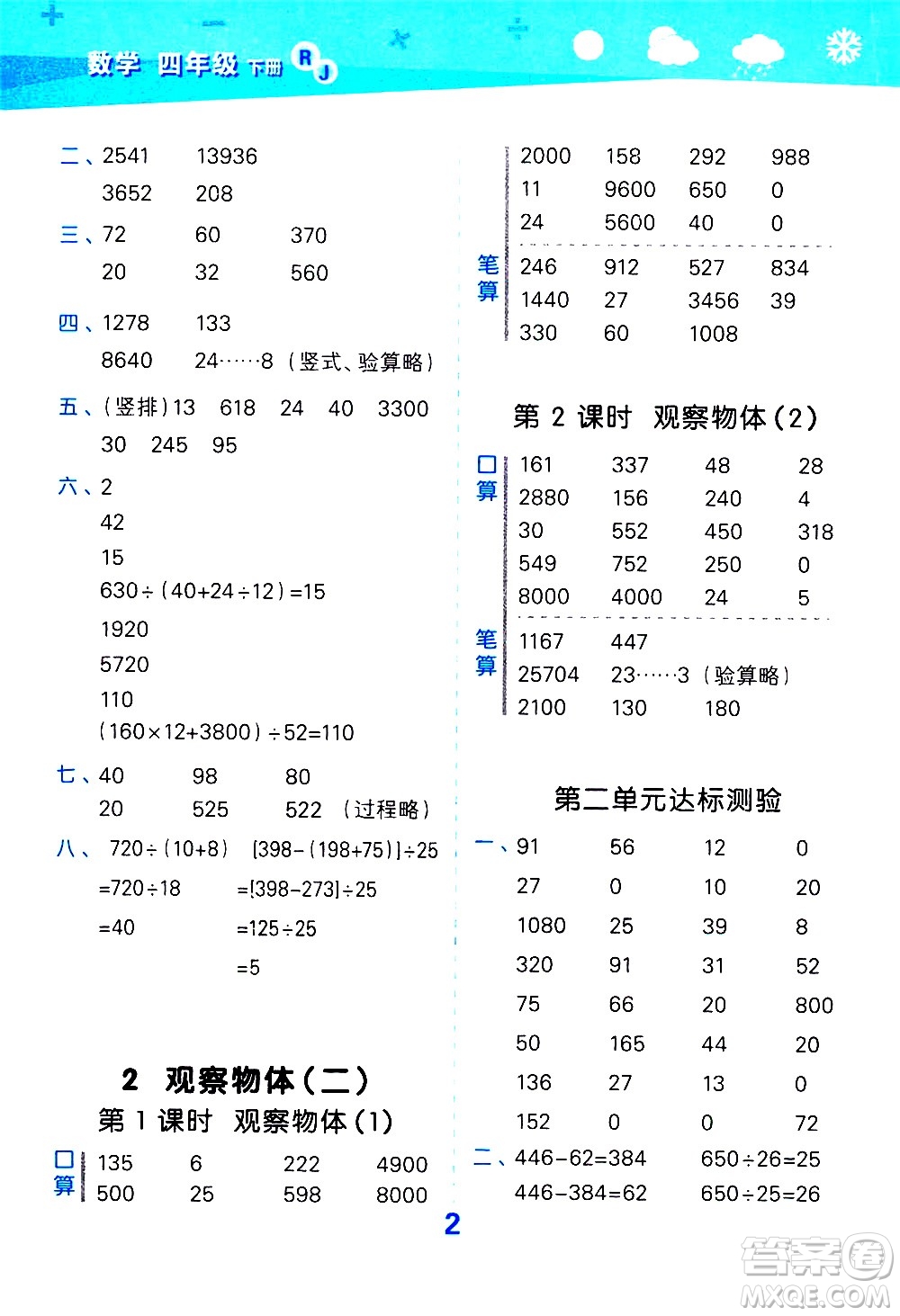 地質(zhì)出版社2021春季小學口算大通關(guān)數(shù)學四年級下冊RJ人教版答案