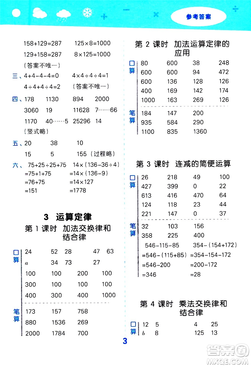 地質(zhì)出版社2021春季小學口算大通關(guān)數(shù)學四年級下冊RJ人教版答案