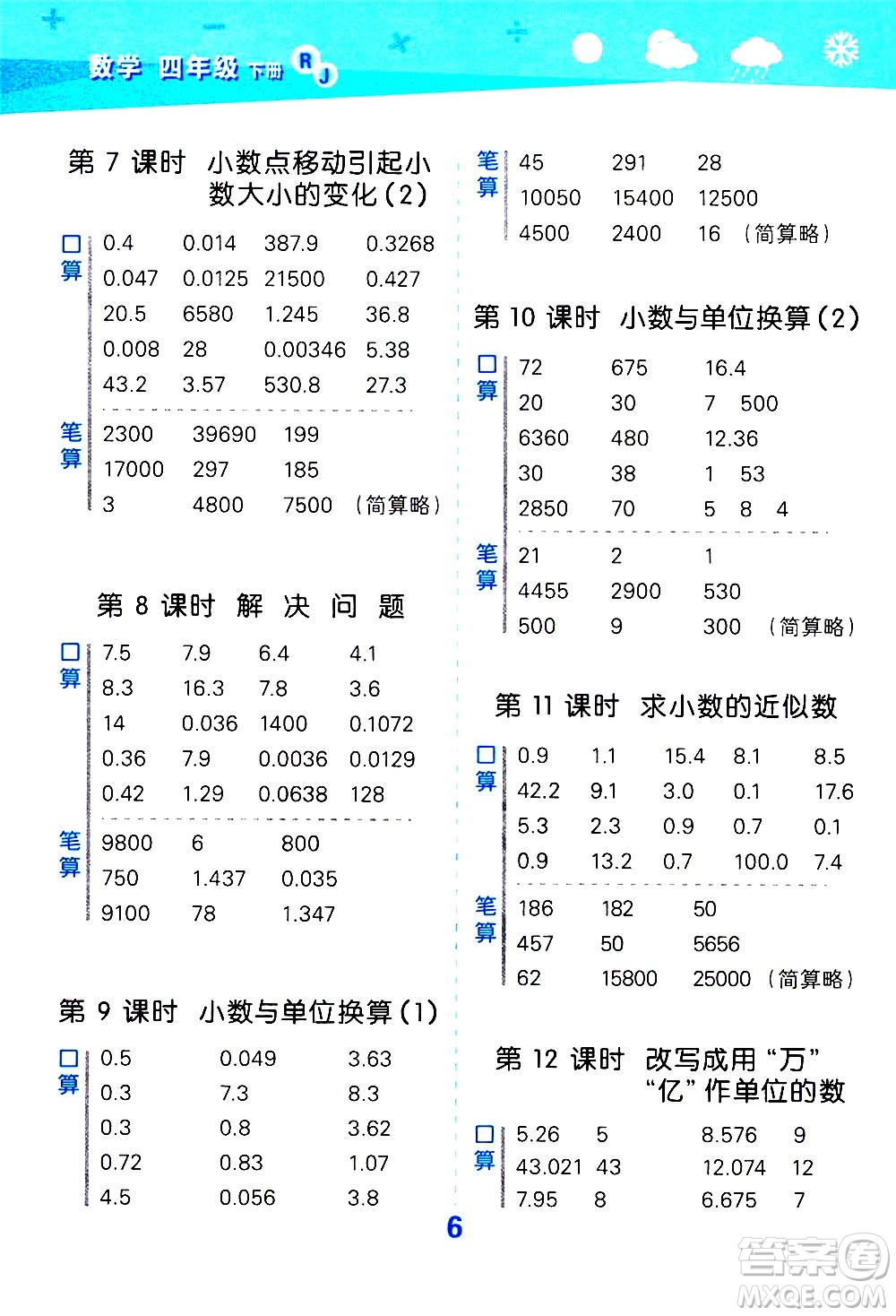 地質(zhì)出版社2021春季小學口算大通關(guān)數(shù)學四年級下冊RJ人教版答案