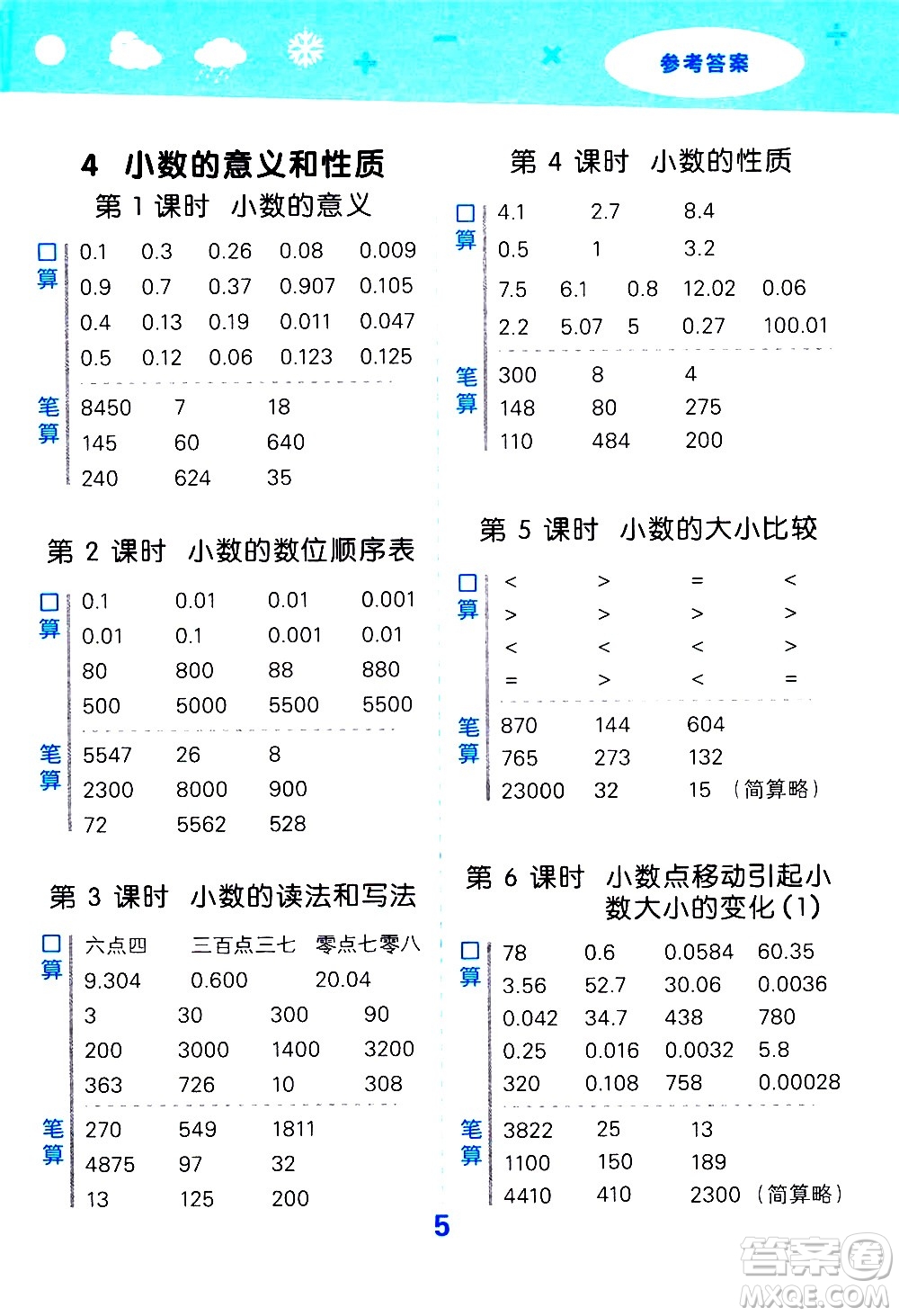 地質(zhì)出版社2021春季小學口算大通關(guān)數(shù)學四年級下冊RJ人教版答案