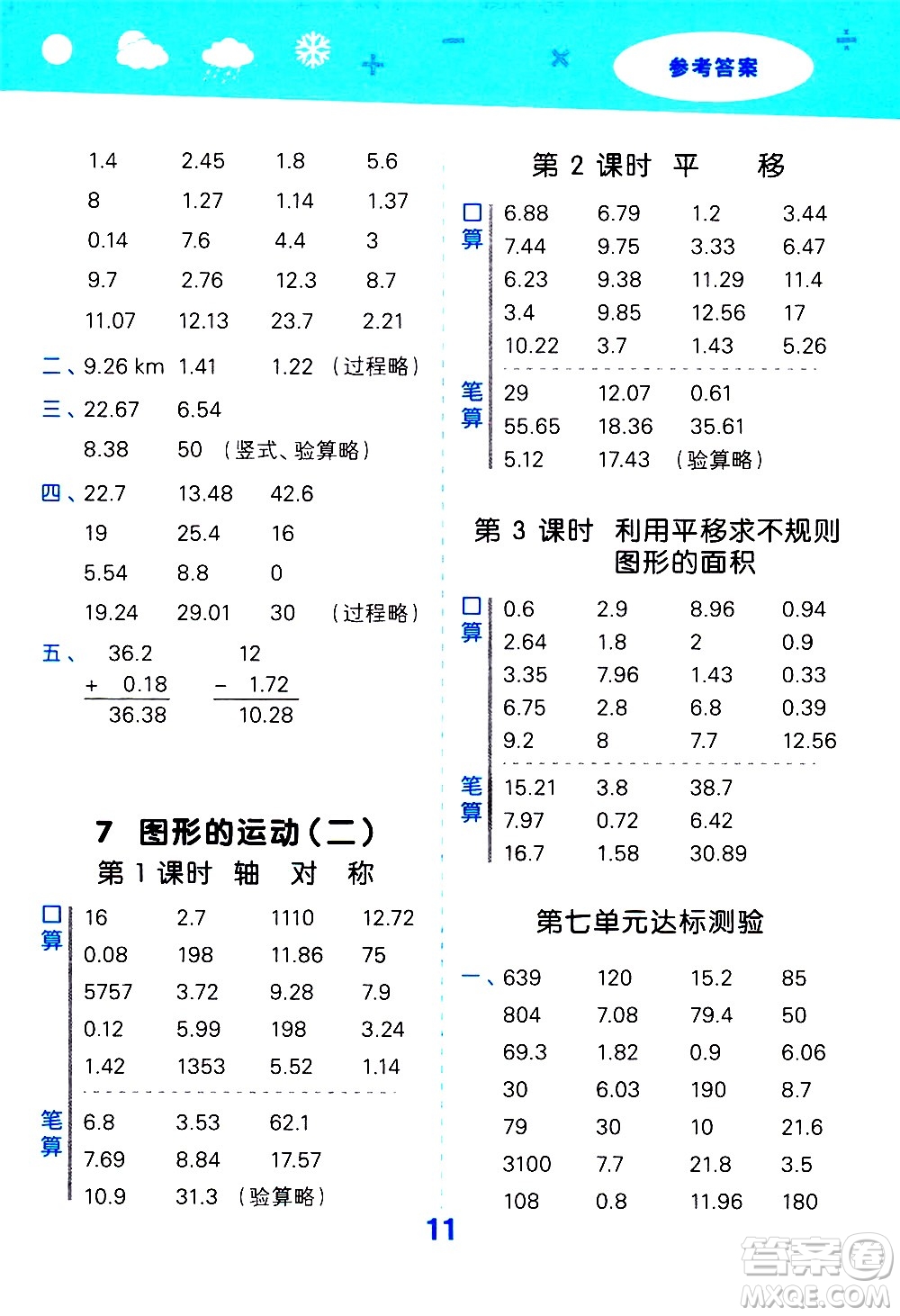 地質(zhì)出版社2021春季小學口算大通關(guān)數(shù)學四年級下冊RJ人教版答案