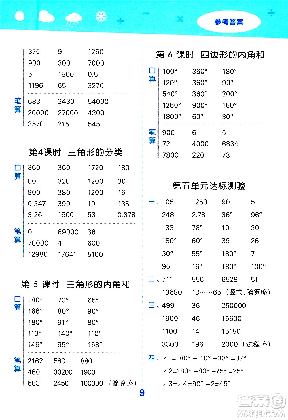 地質(zhì)出版社2021春季小學口算大通關(guān)數(shù)學四年級下冊RJ人教版答案