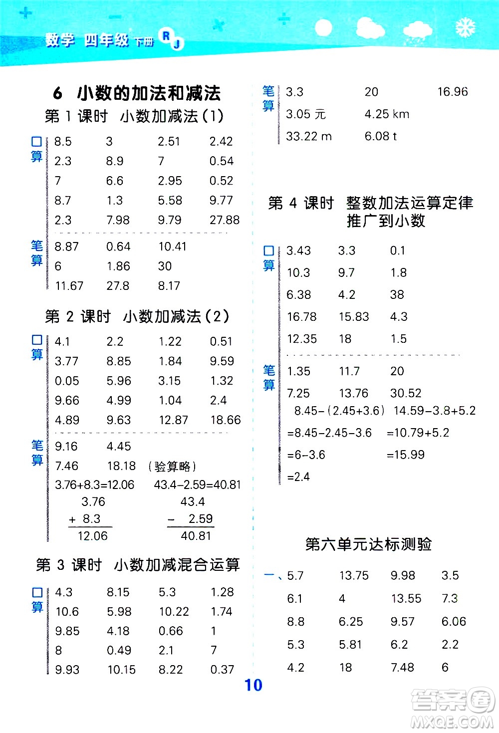 地質(zhì)出版社2021春季小學口算大通關(guān)數(shù)學四年級下冊RJ人教版答案