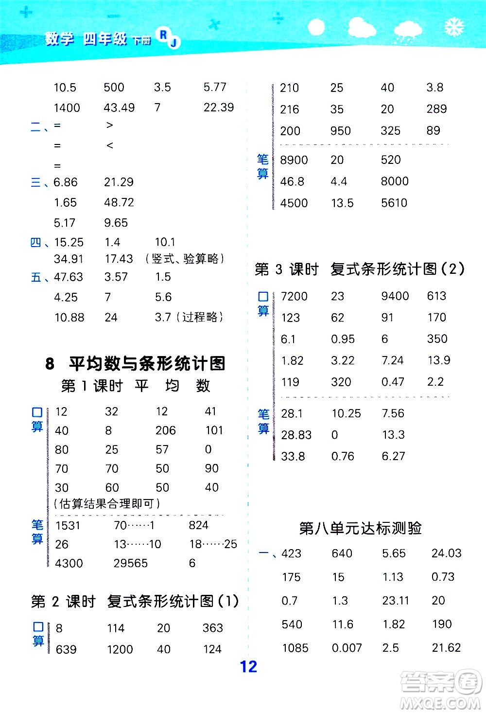 地質(zhì)出版社2021春季小學口算大通關(guān)數(shù)學四年級下冊RJ人教版答案