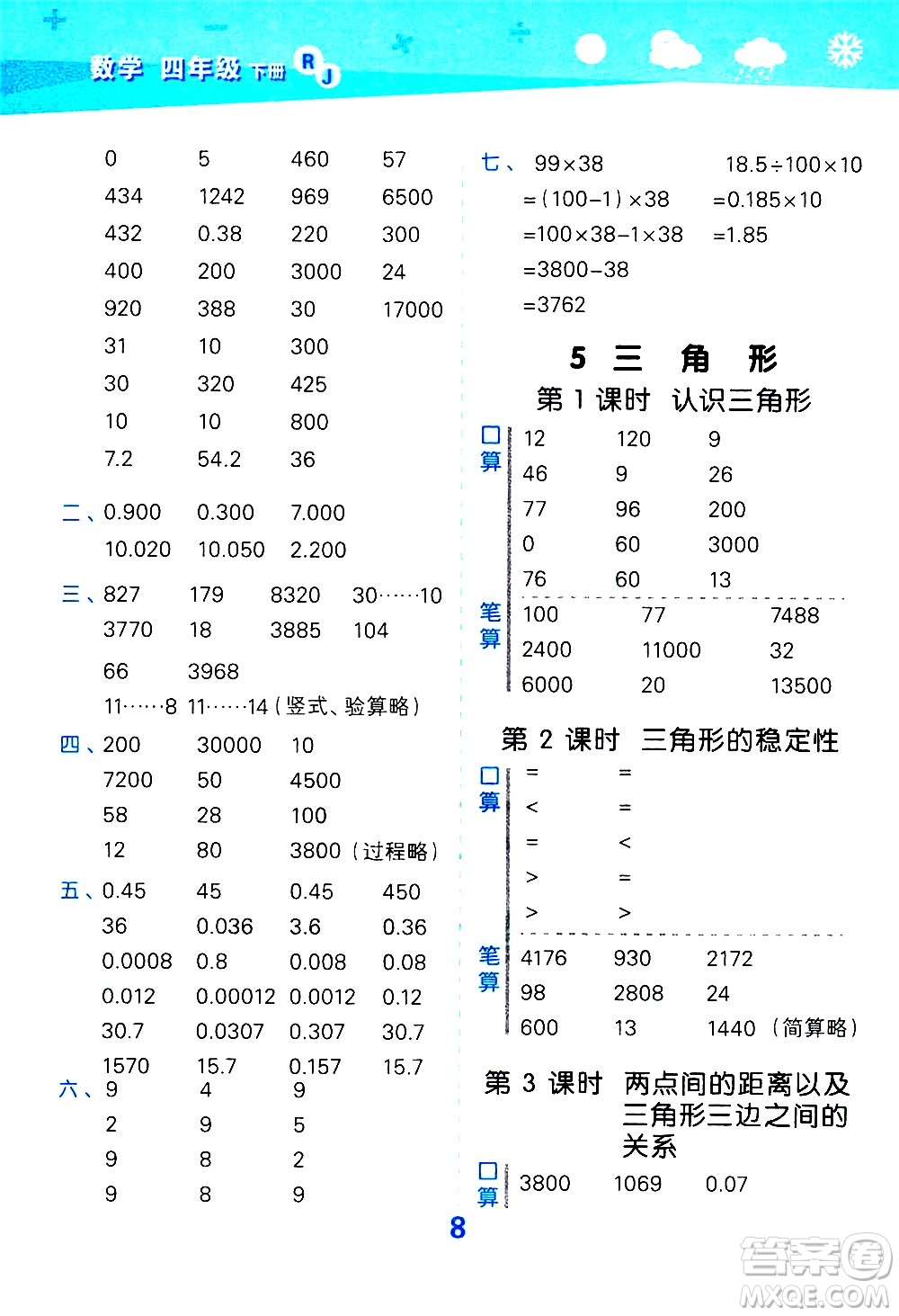 地質(zhì)出版社2021春季小學口算大通關(guān)數(shù)學四年級下冊RJ人教版答案