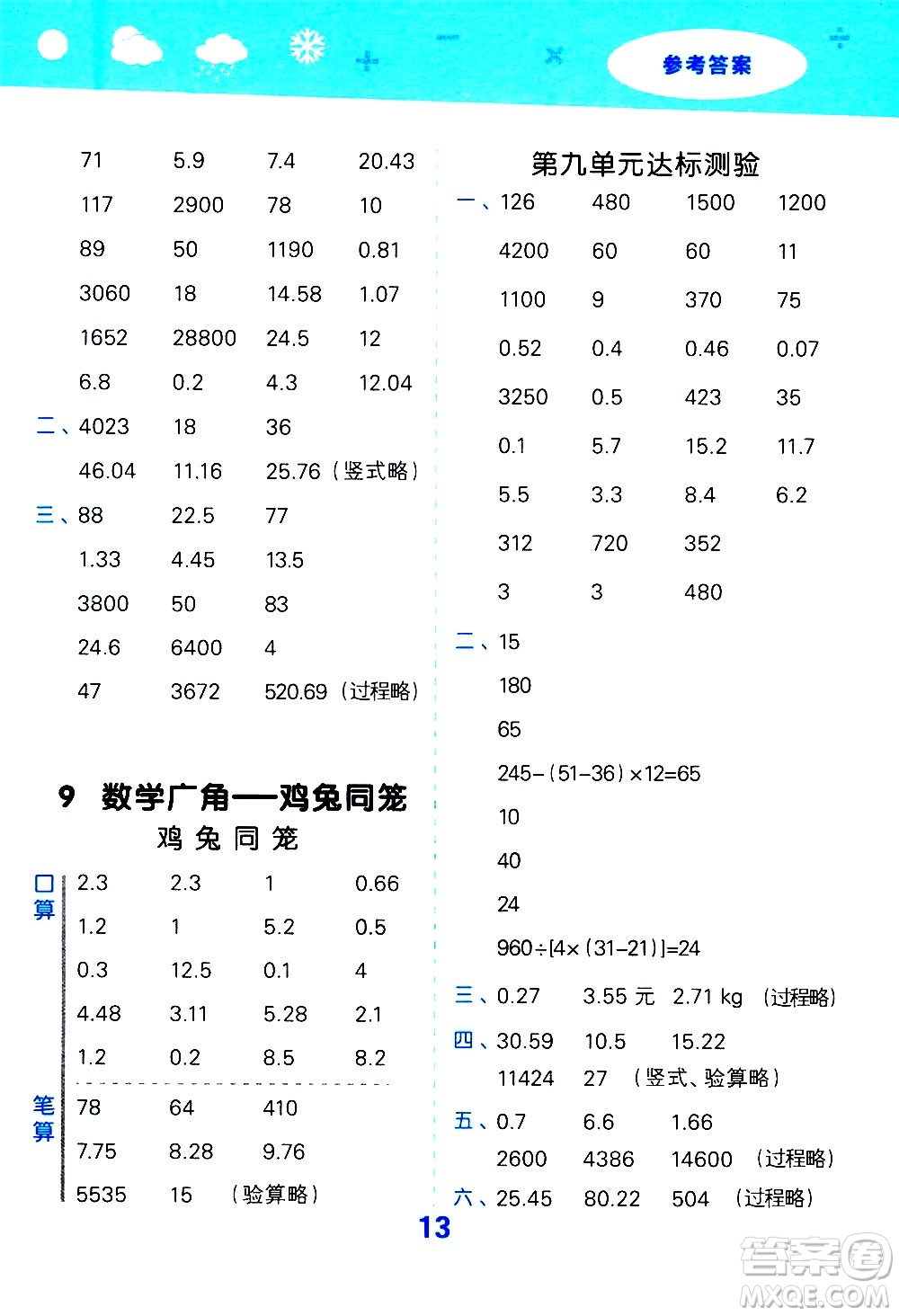 地質(zhì)出版社2021春季小學口算大通關(guān)數(shù)學四年級下冊RJ人教版答案