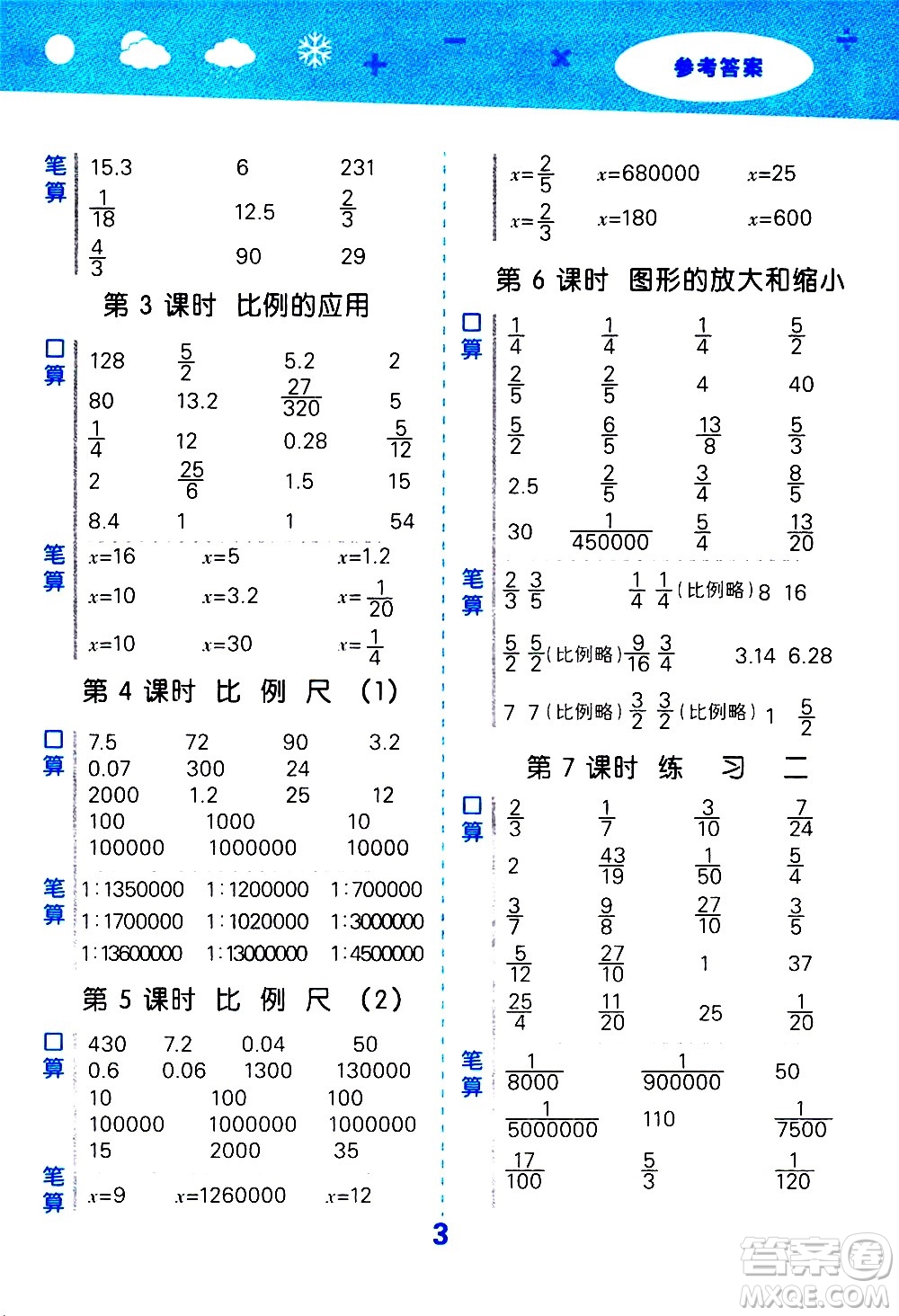 地質(zhì)出版社2021春季小學(xué)口算大通關(guān)數(shù)學(xué)六年級下冊BSD北師大版答案