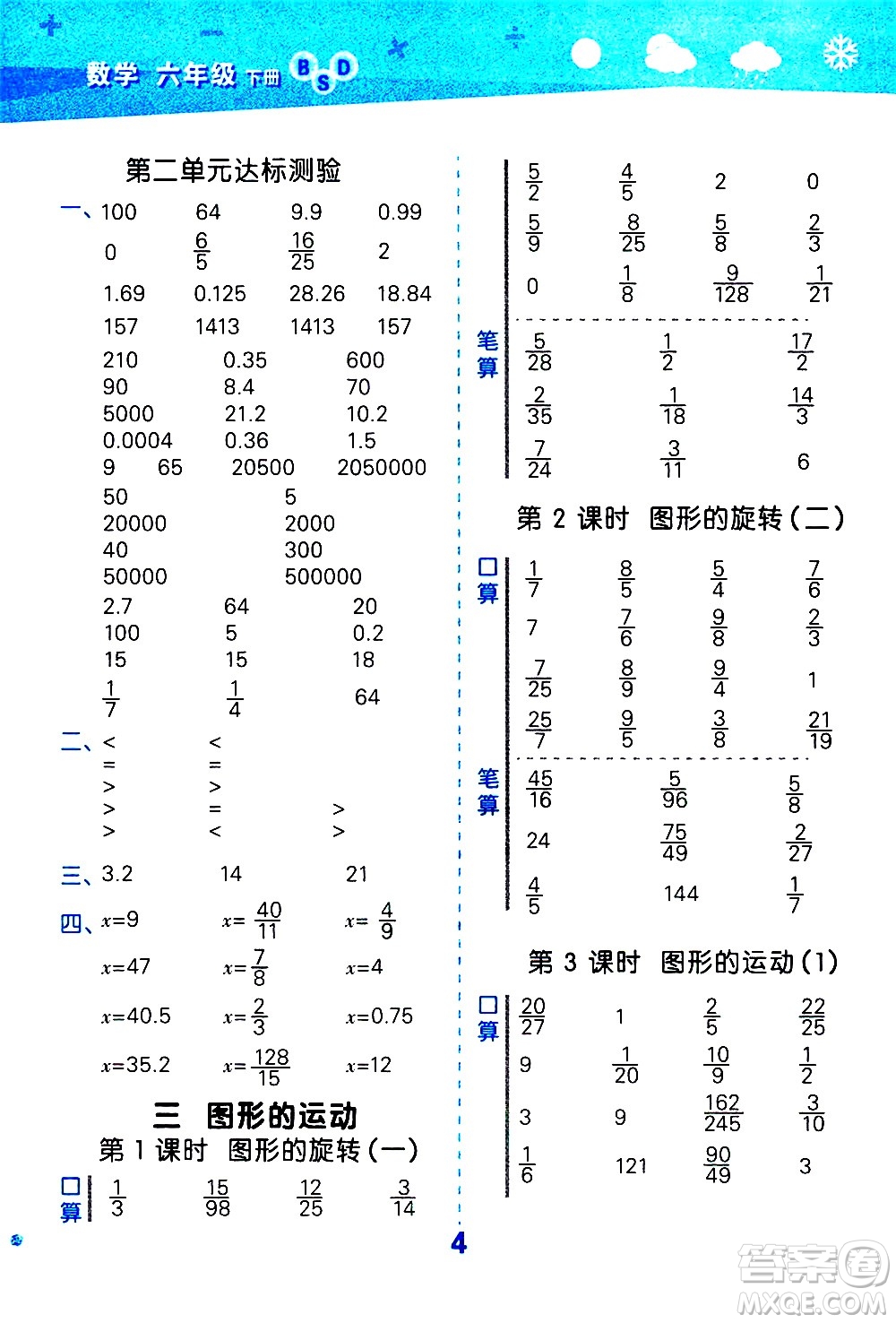 地質(zhì)出版社2021春季小學(xué)口算大通關(guān)數(shù)學(xué)六年級下冊BSD北師大版答案