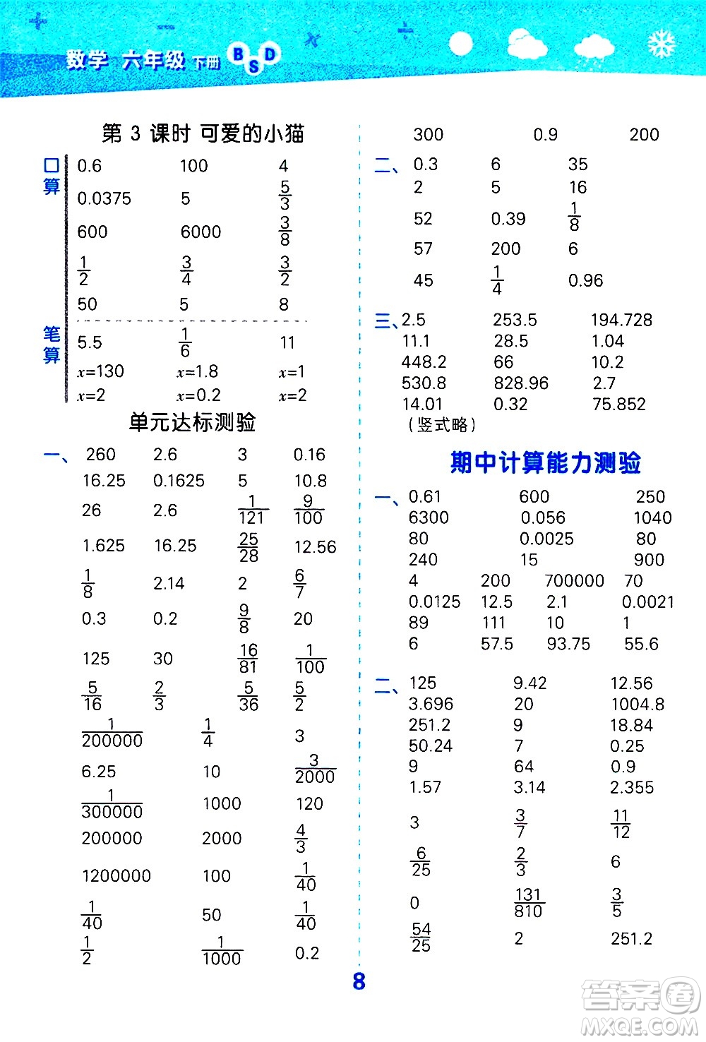 地質(zhì)出版社2021春季小學(xué)口算大通關(guān)數(shù)學(xué)六年級下冊BSD北師大版答案